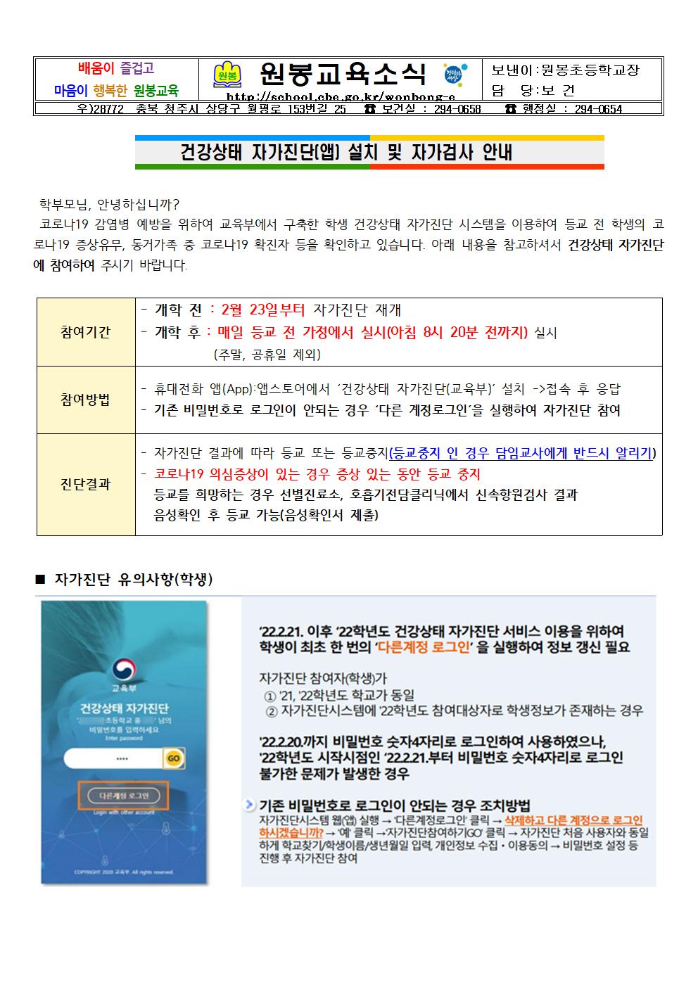 건강상태 자가진단(앱) 설치 및 자가검사 안내001