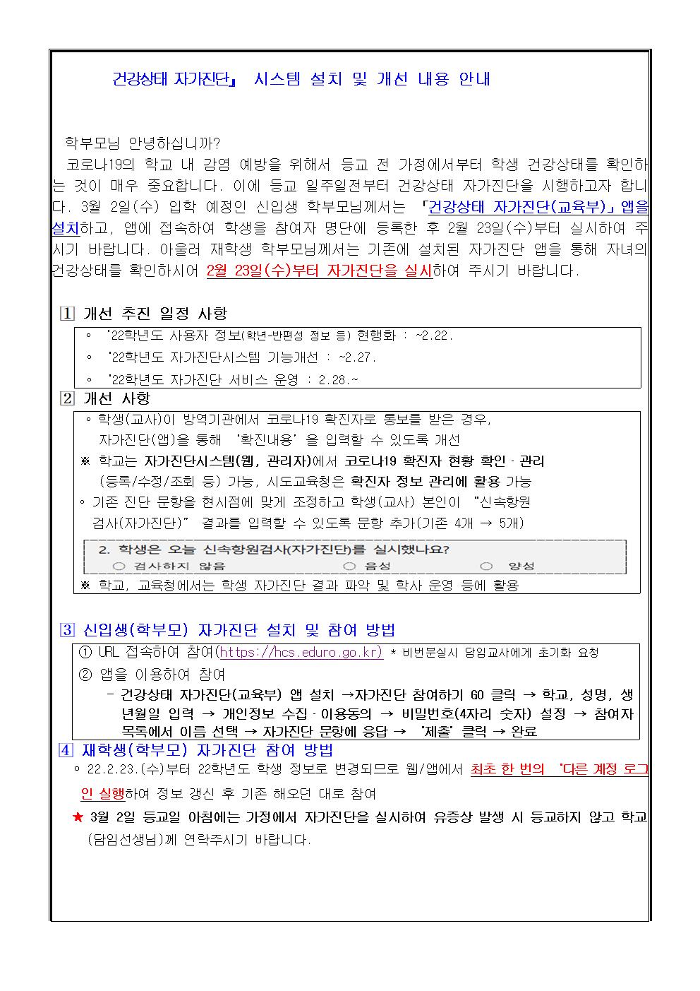 건강상태자가진단시스템설치 및 개선사항 안내(1)001