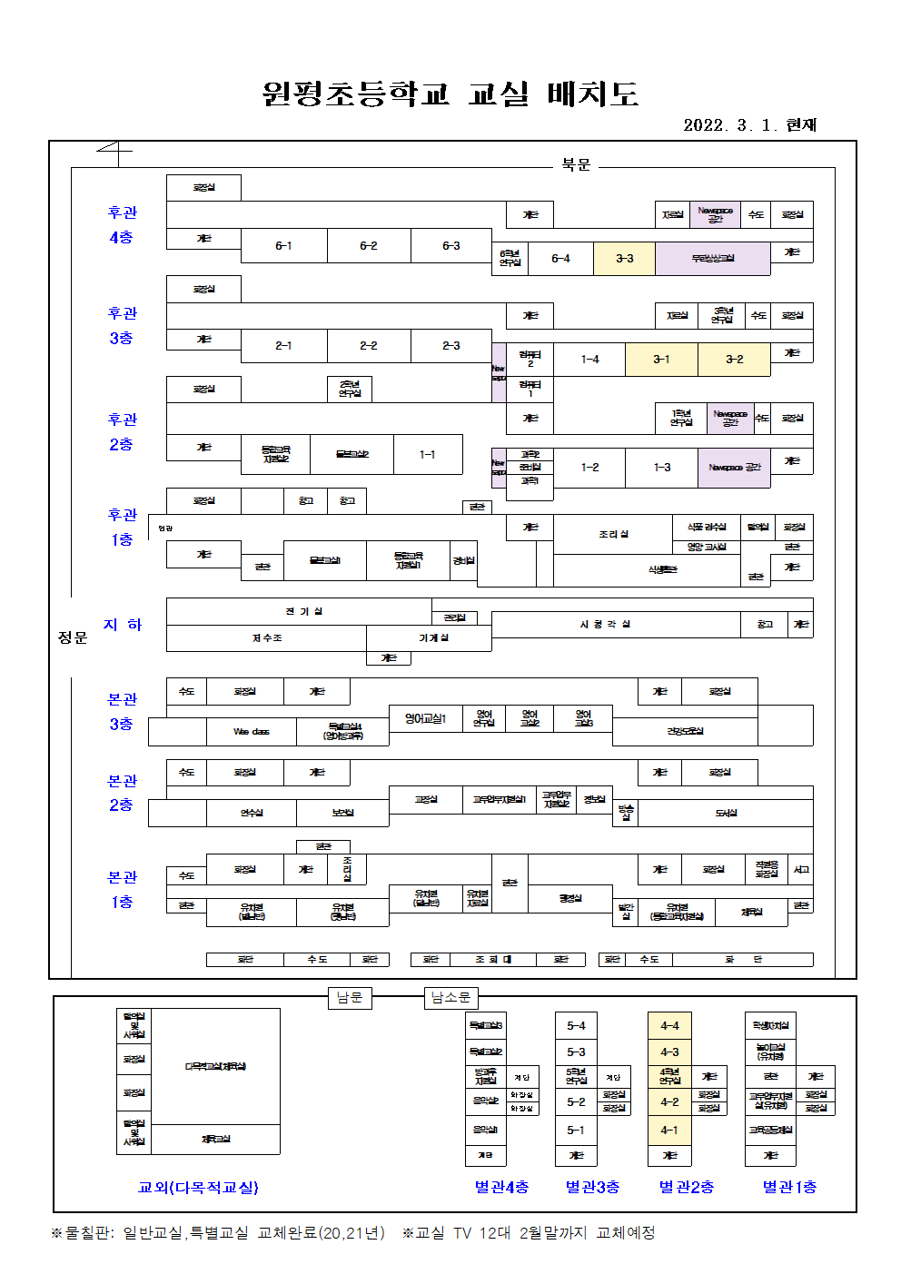 원평초등학교 교실 배치도(홈페이지 게시용)001