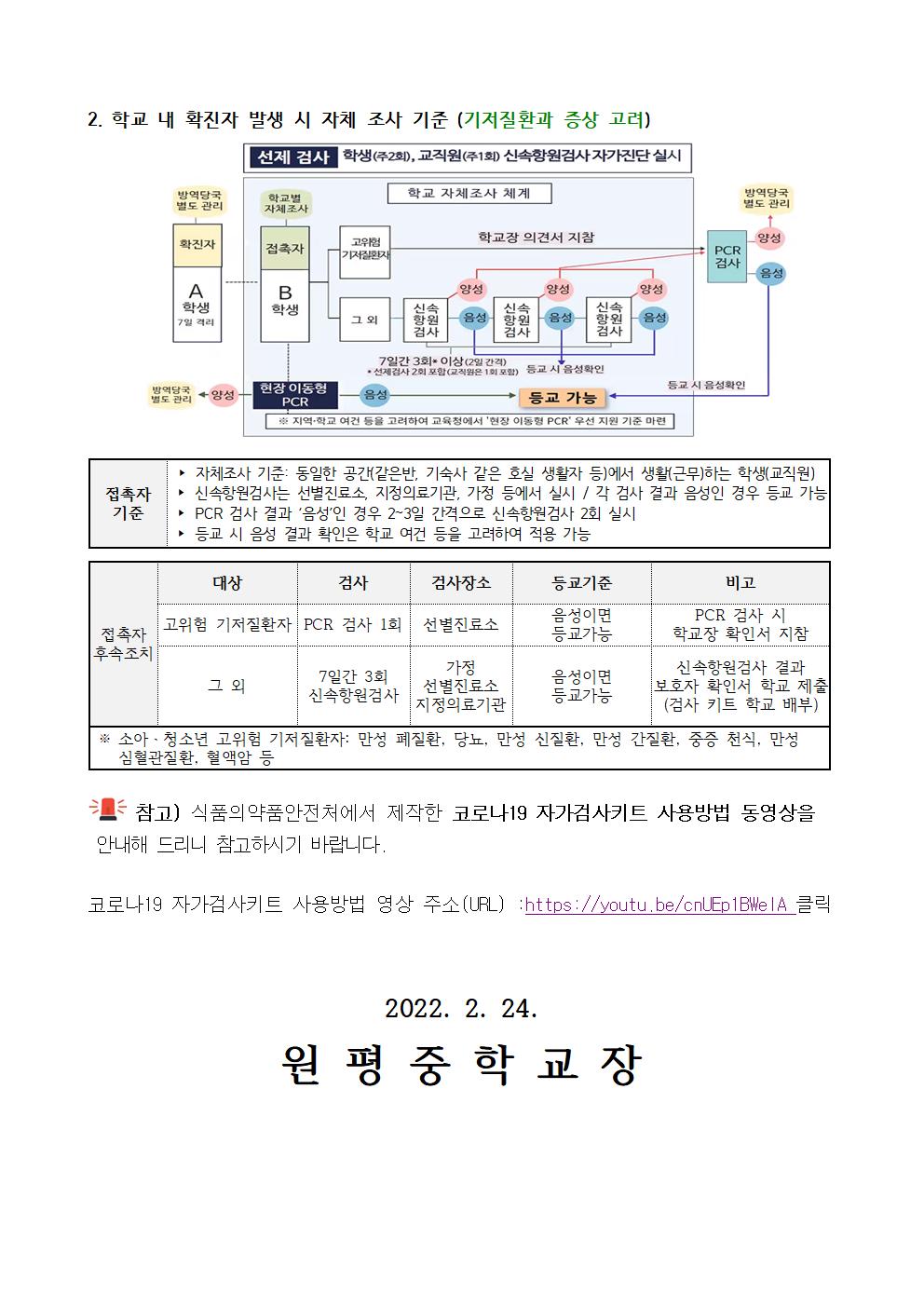 코로나19 확진자(접촉자) 관리 변경 및 등교기준 안내002