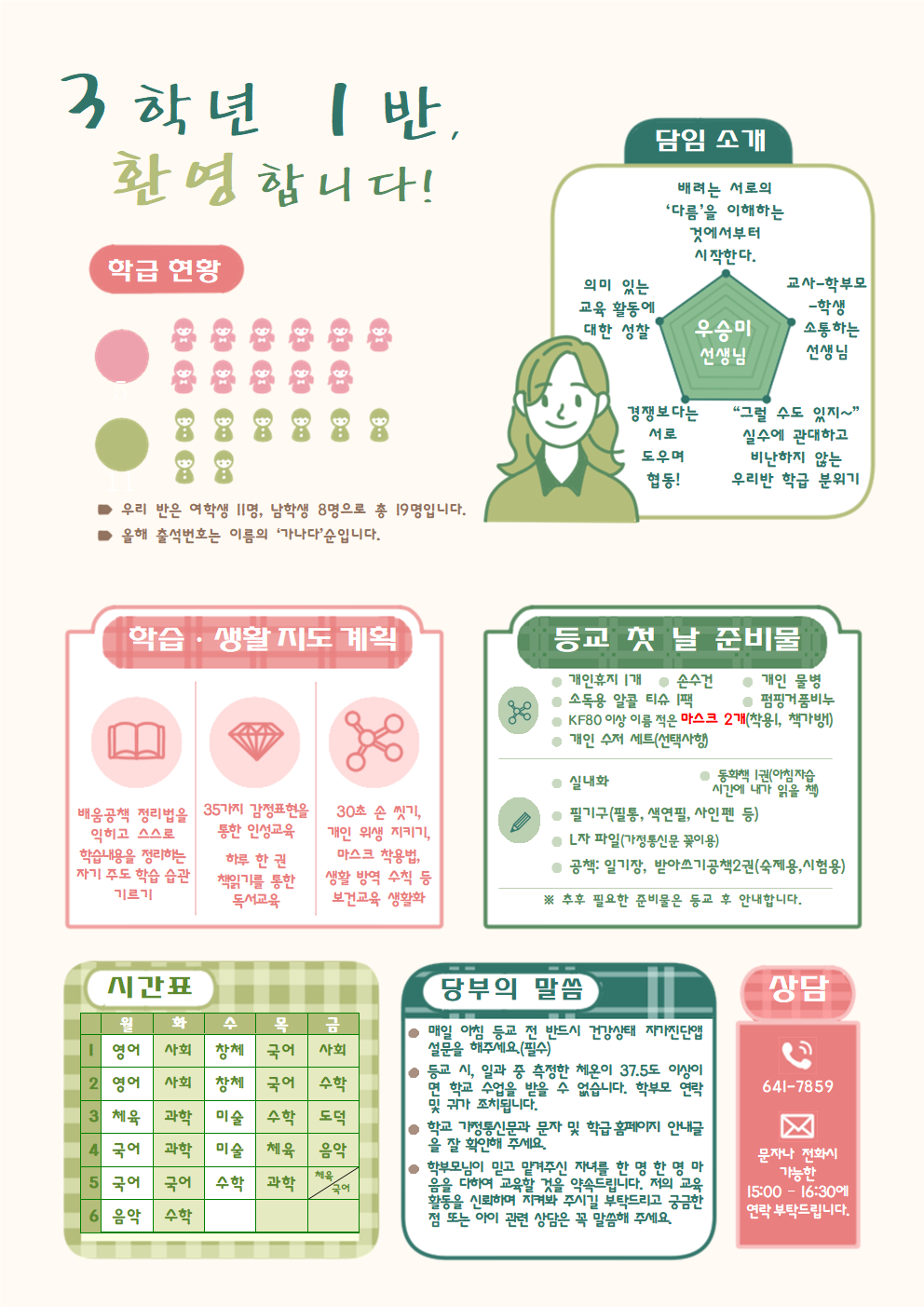 학급 안내장001