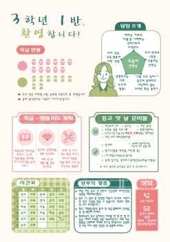 학급 안내장001.jpg