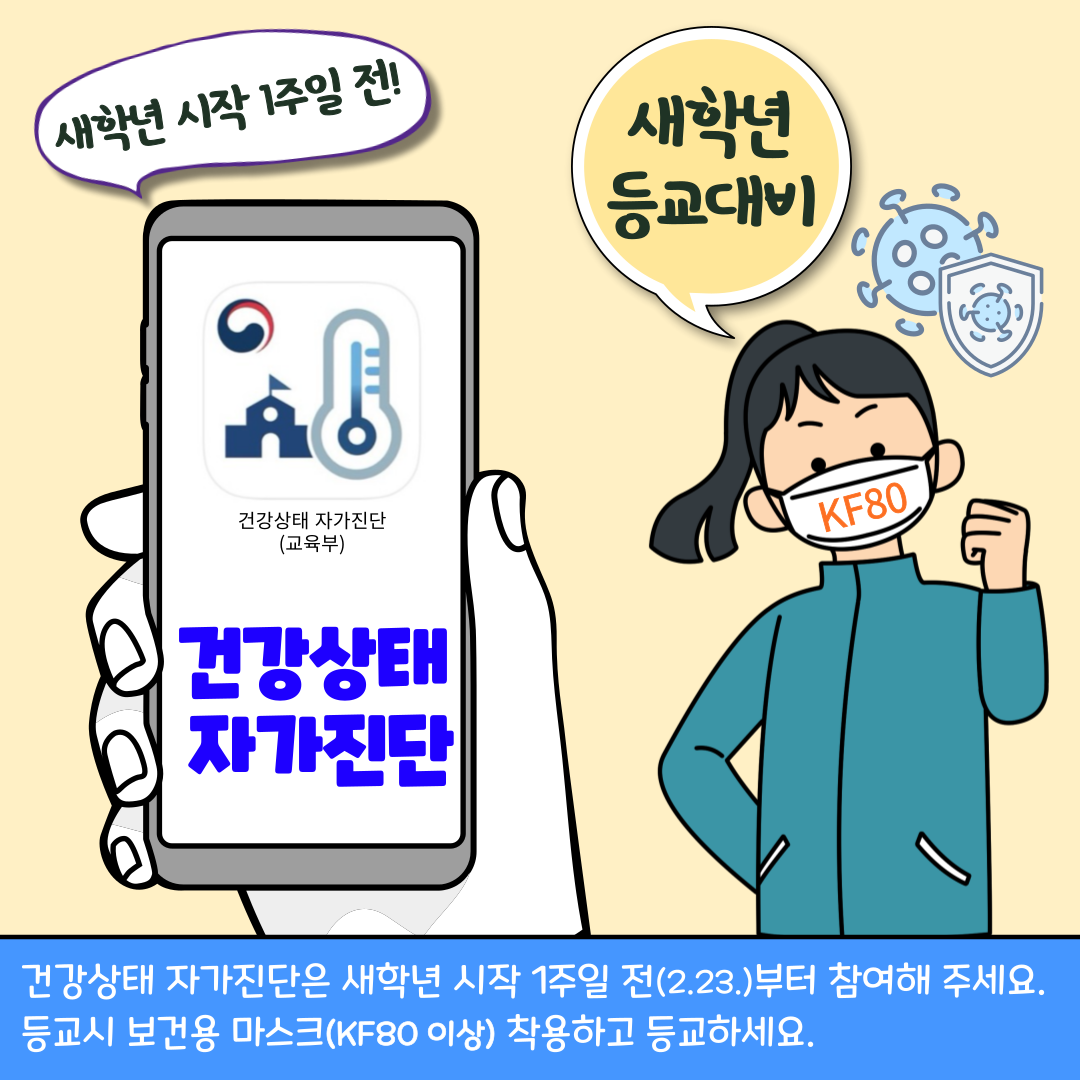 건강상태 자가진단