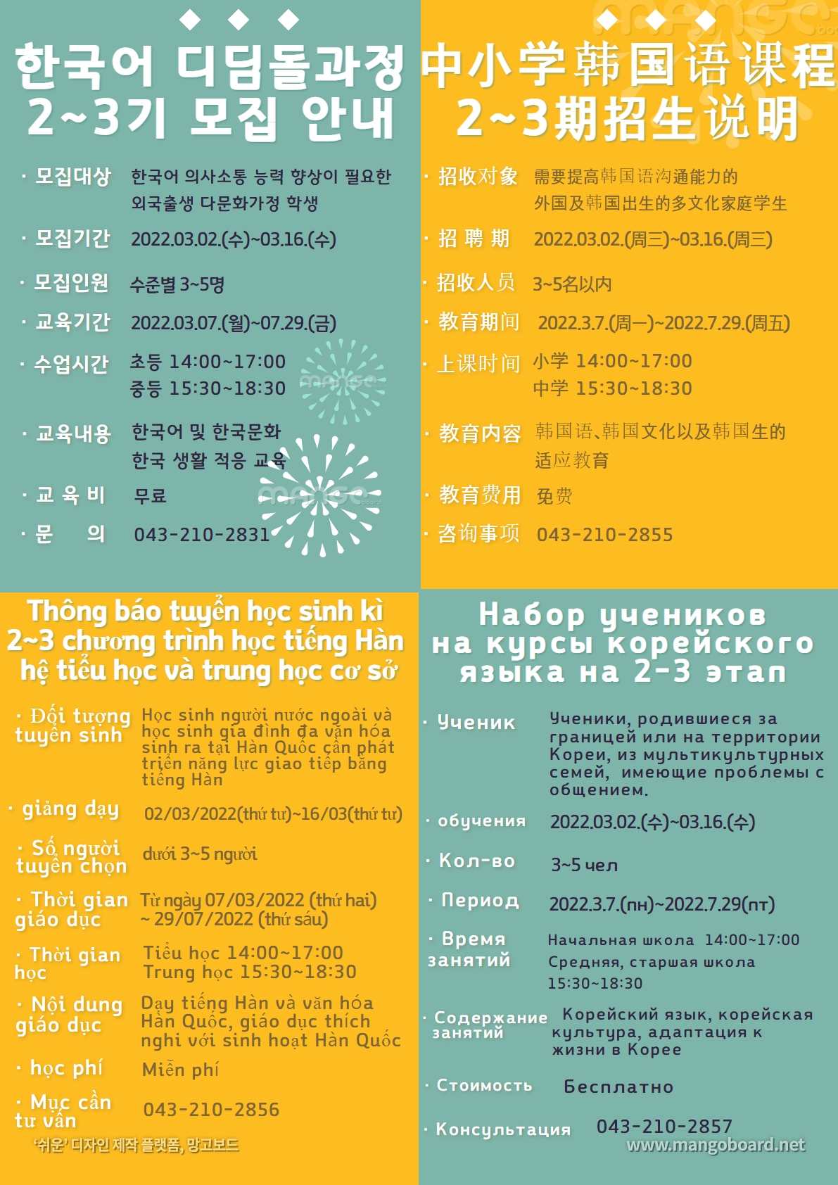 충청북도국제교육원 다문화교육지원센터_(붙임3) 2022. 한국어 디딤돌과정 안내문(홈페이지 탑재용)