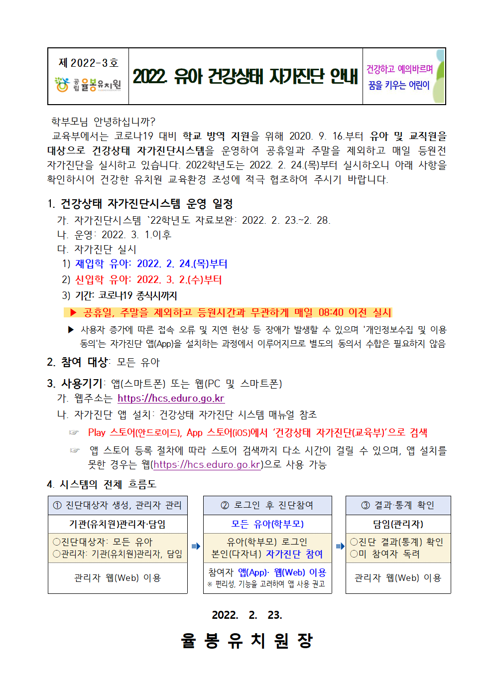 2022. 유아 건강상태 자가진단 안내001