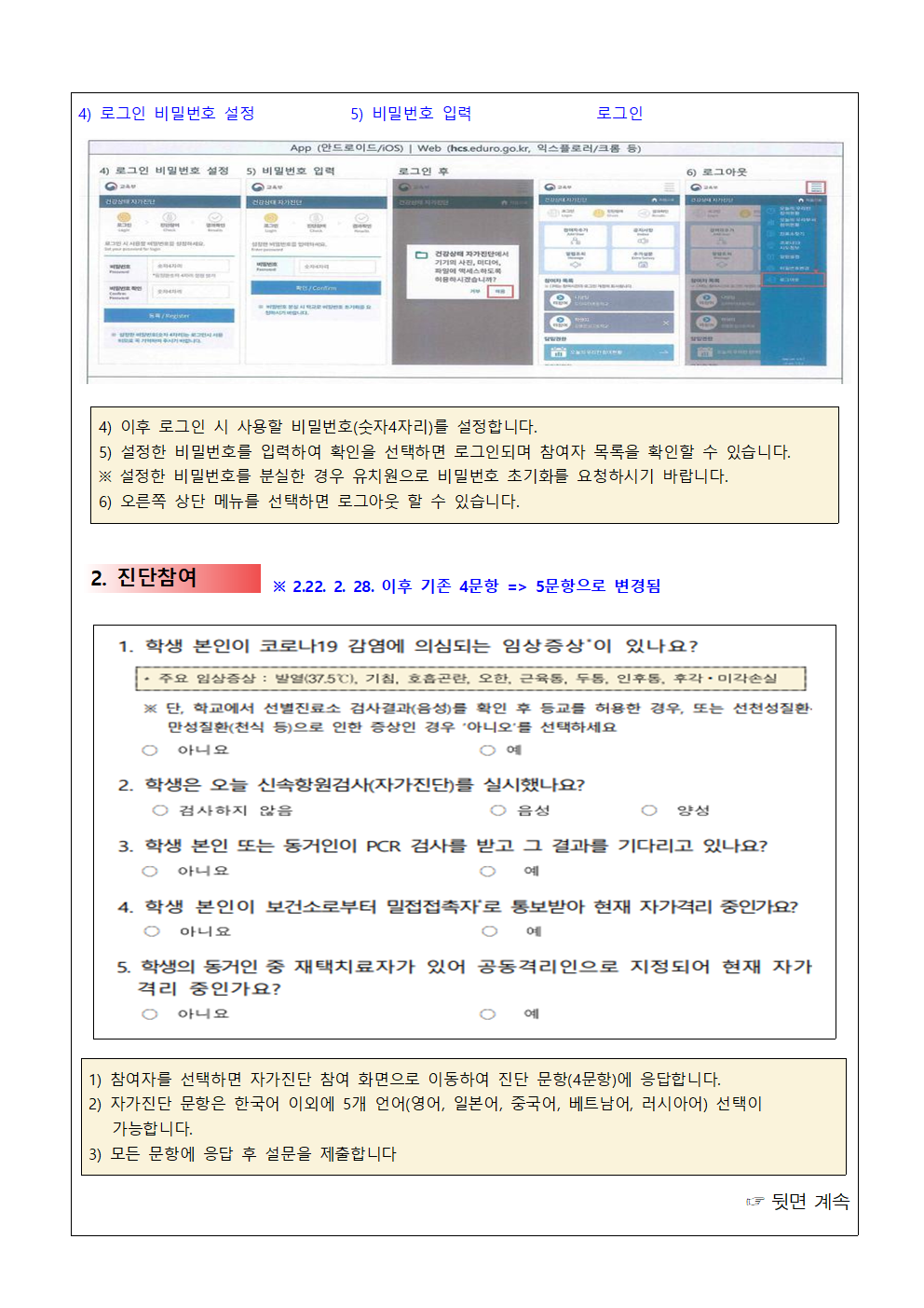 2022. 건강상태 자가진단 시스템 매뉴얼002