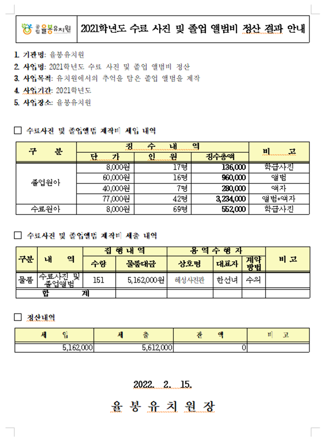 정산 내역