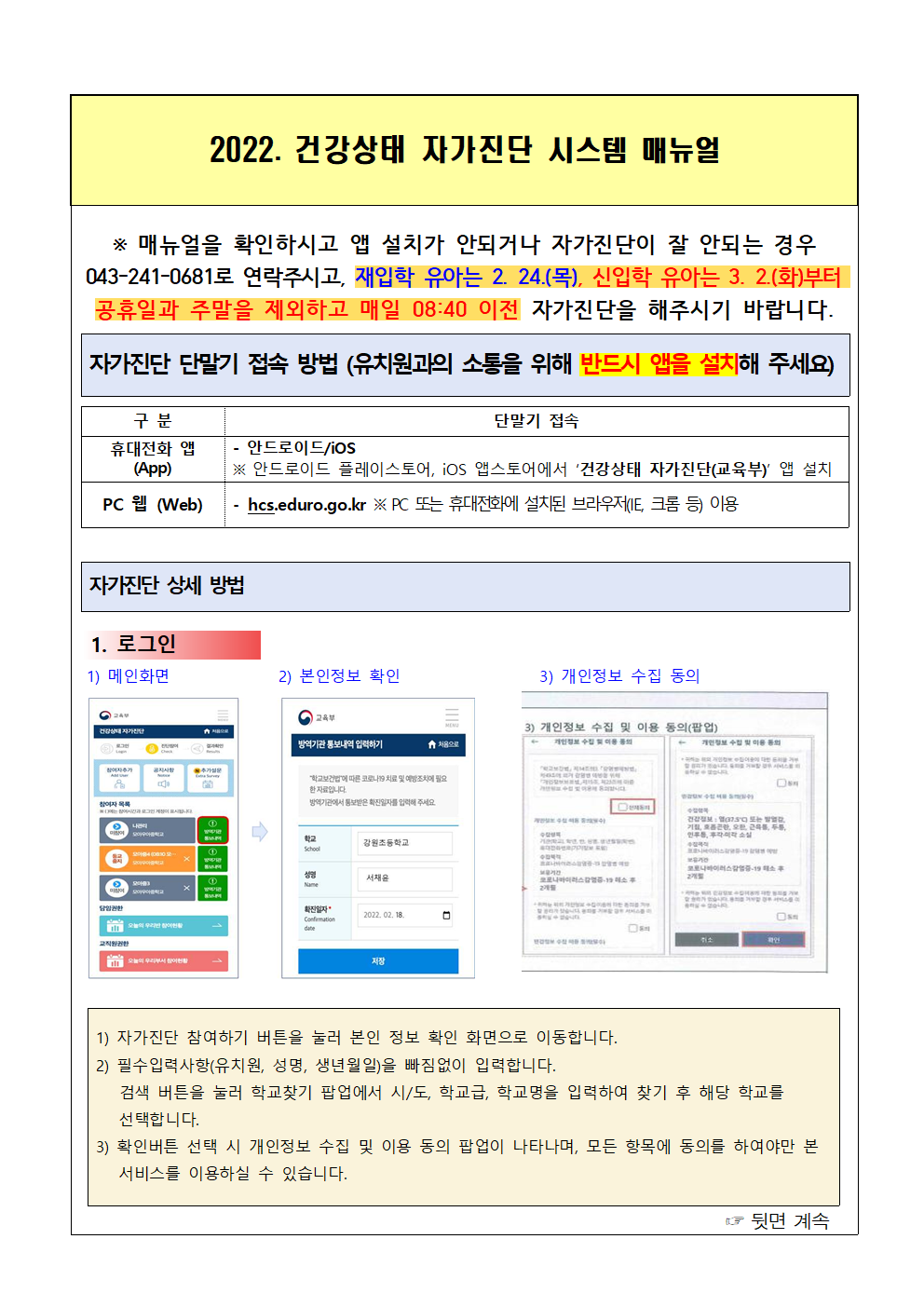 2022. 건강상태 자가진단 시스템 매뉴얼001