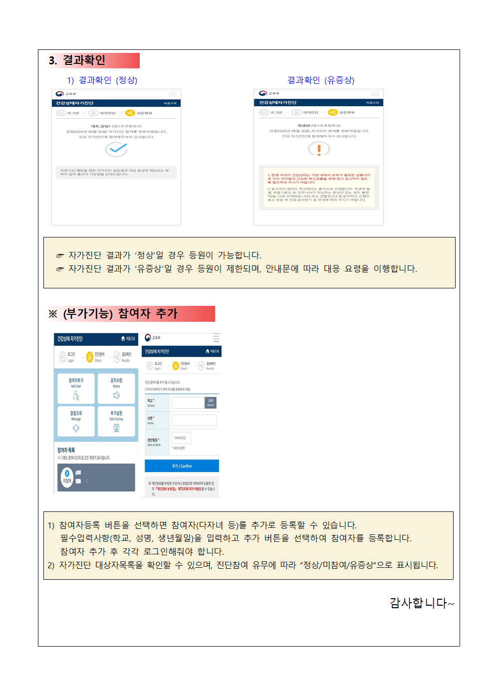 2022. 건강상태 자가진단 시스템 매뉴얼003