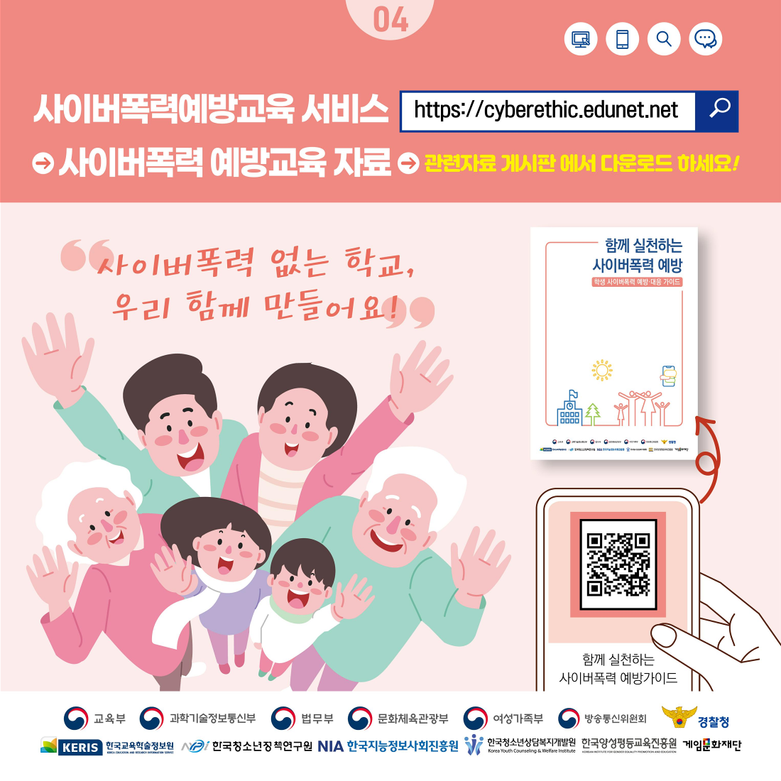 충청북도교육청 학교자치과_학생 사이버폭력 예방 대응 카드 뉴스_5