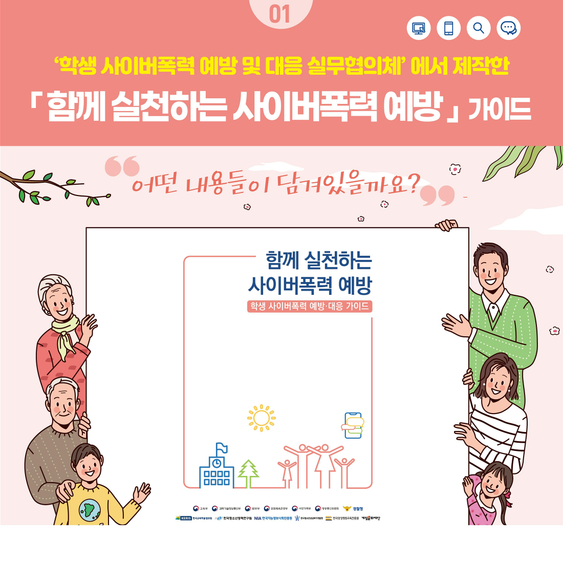 충청북도교육청 학교자치과_학생 사이버폭력 예방 대응 카드 뉴스_2