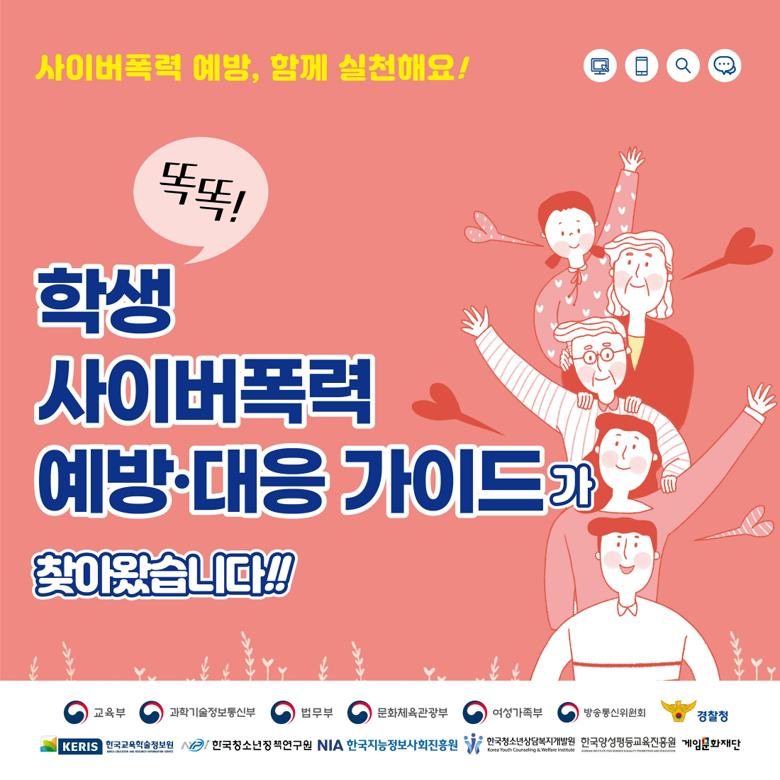 충청북도교육청 학교자치과_학생 사이버폭력 예방 대응 카드 뉴스_1