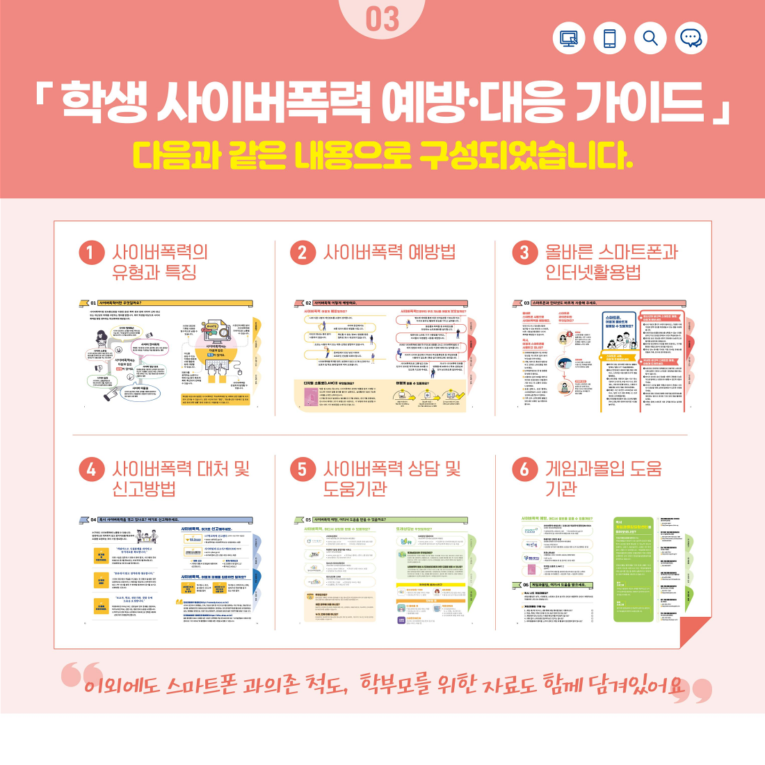 충청북도교육청 학교자치과_학생 사이버폭력 예방 대응 카드 뉴스_4