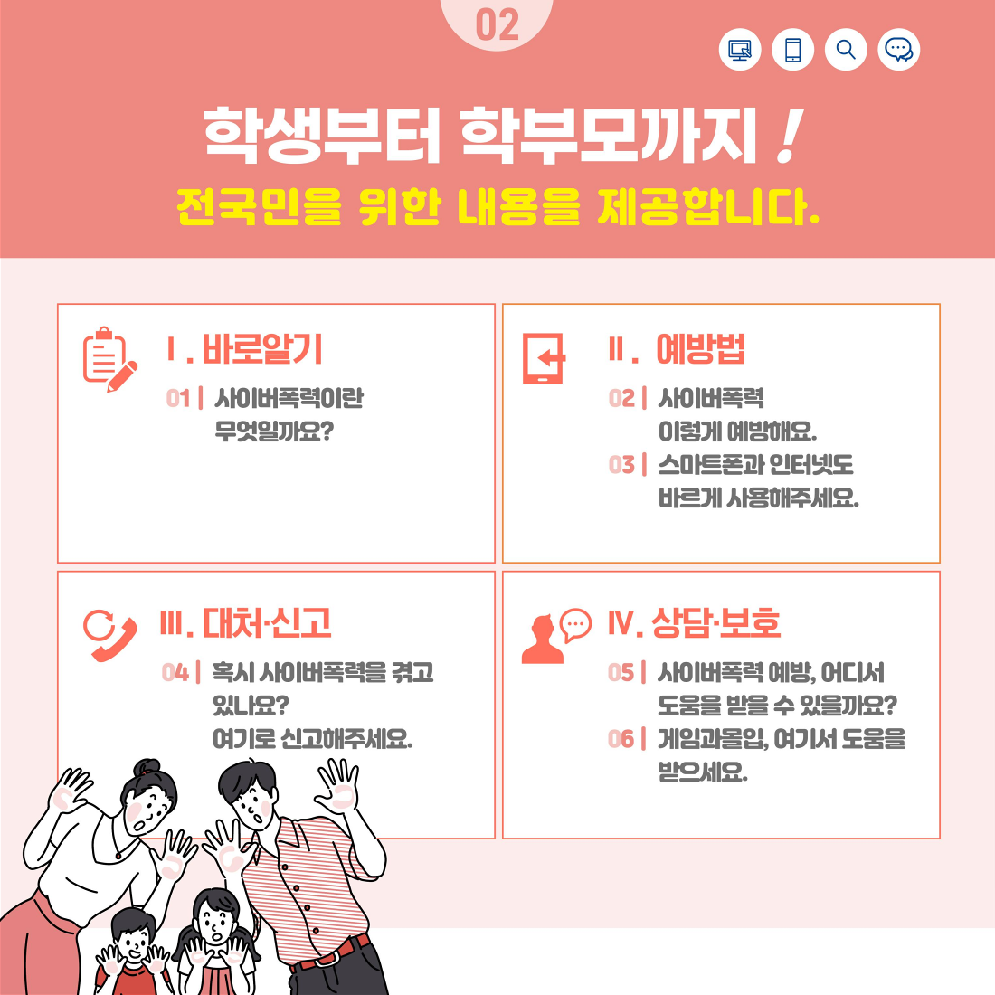 충청북도교육청 학교자치과_학생 사이버폭력 예방 대응 카드 뉴스_3