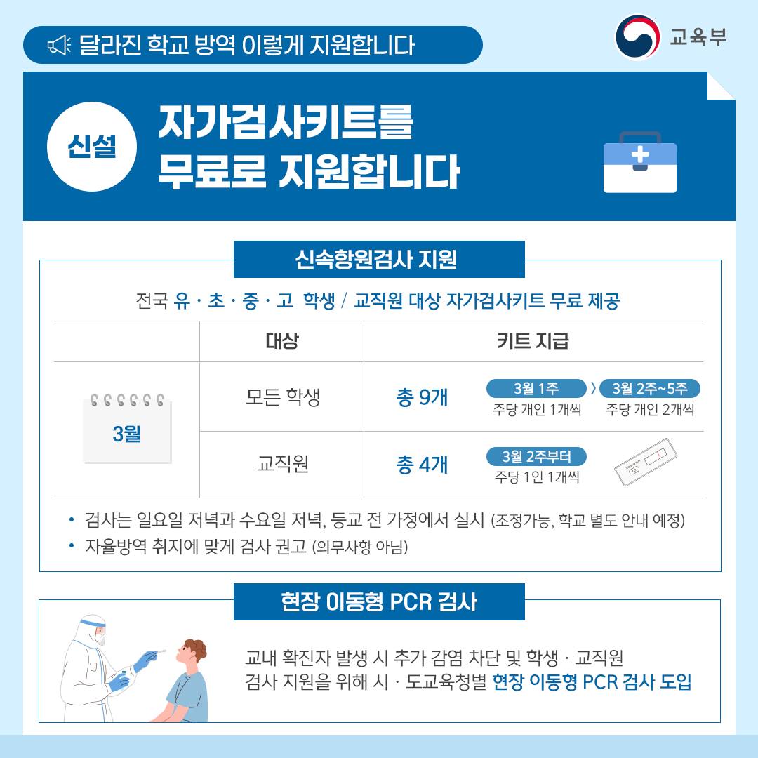 새학기 학교방역 카드뉴스(6)