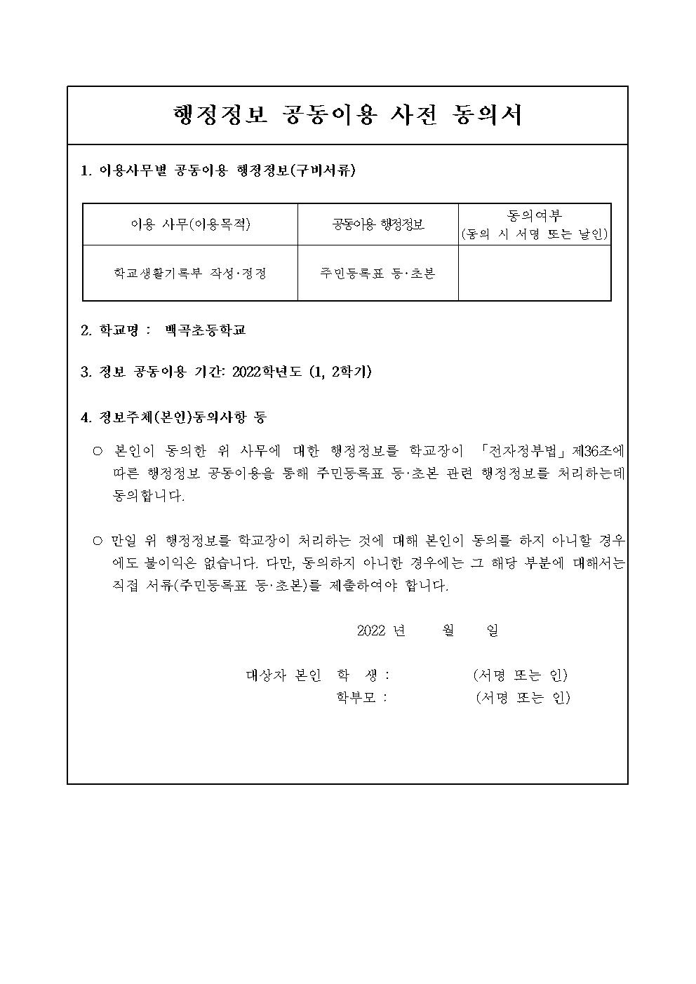 행정정보 공동이용 사전동의 안내002