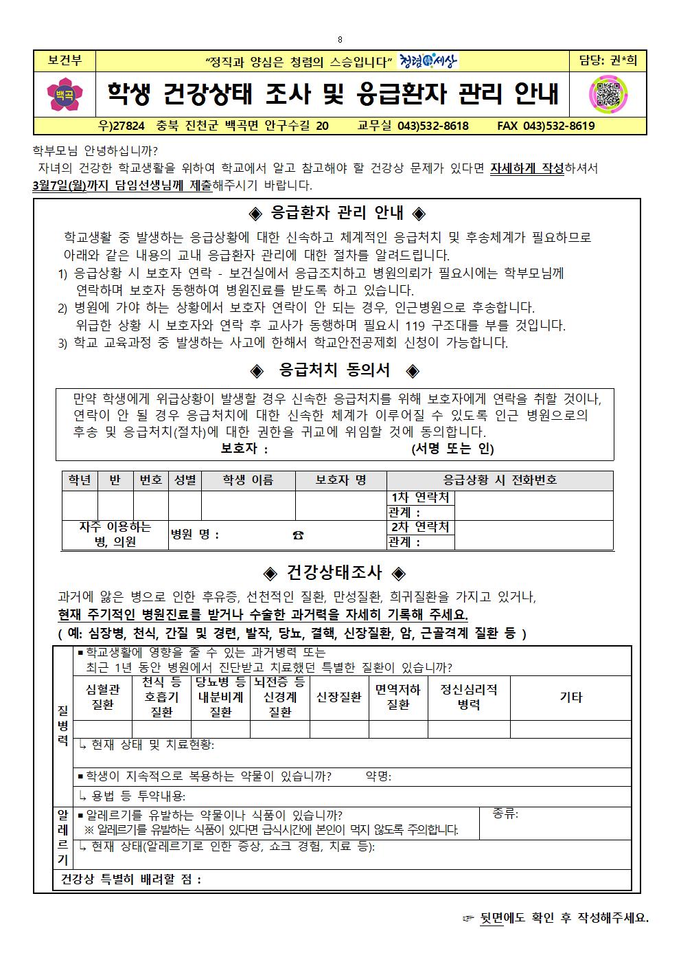 2022. 학생건강상태조사 및 응급환자 관리 안내문(2022.3.3)001