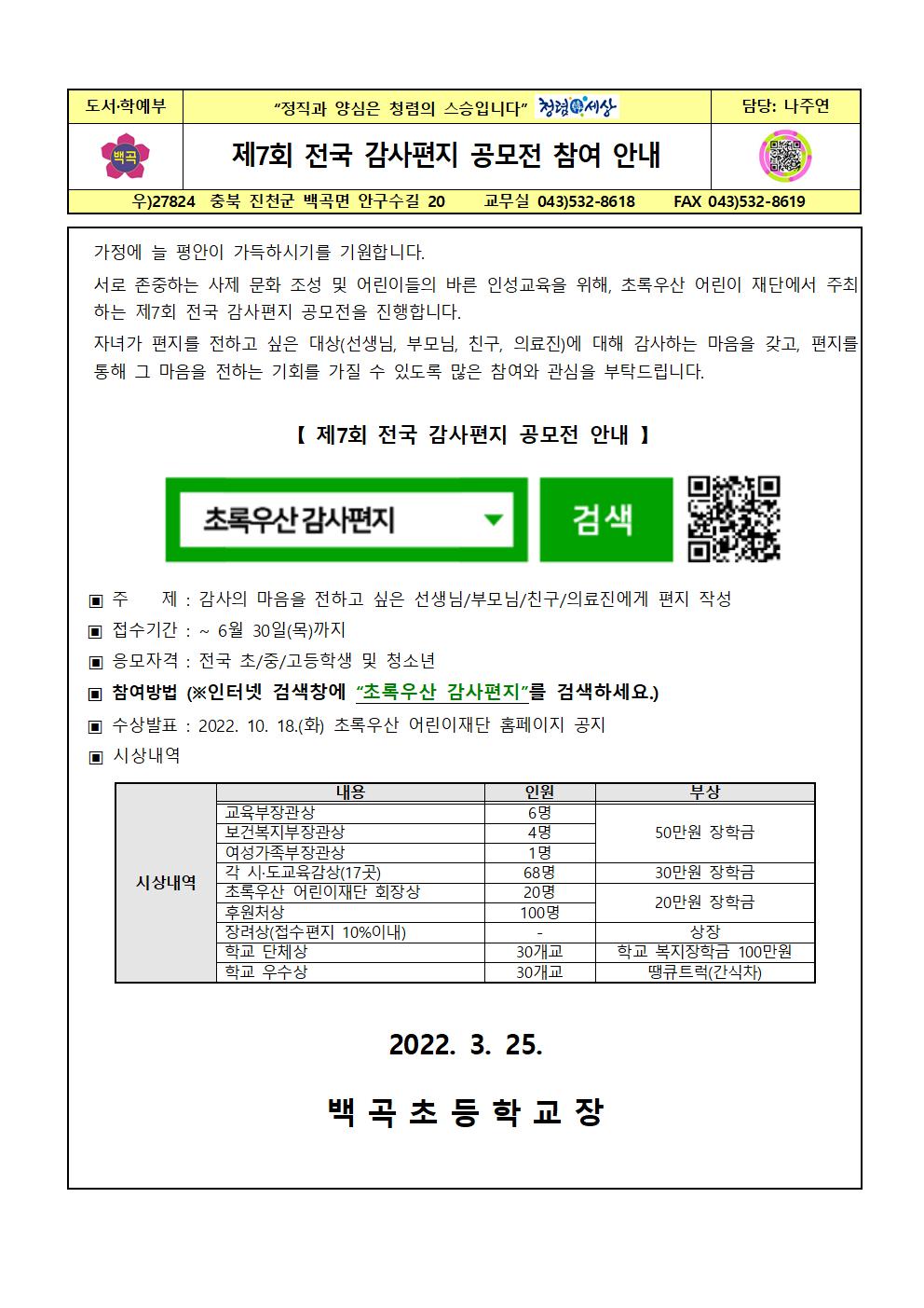 2022. 전국 감사편지 공모전 참여 안내