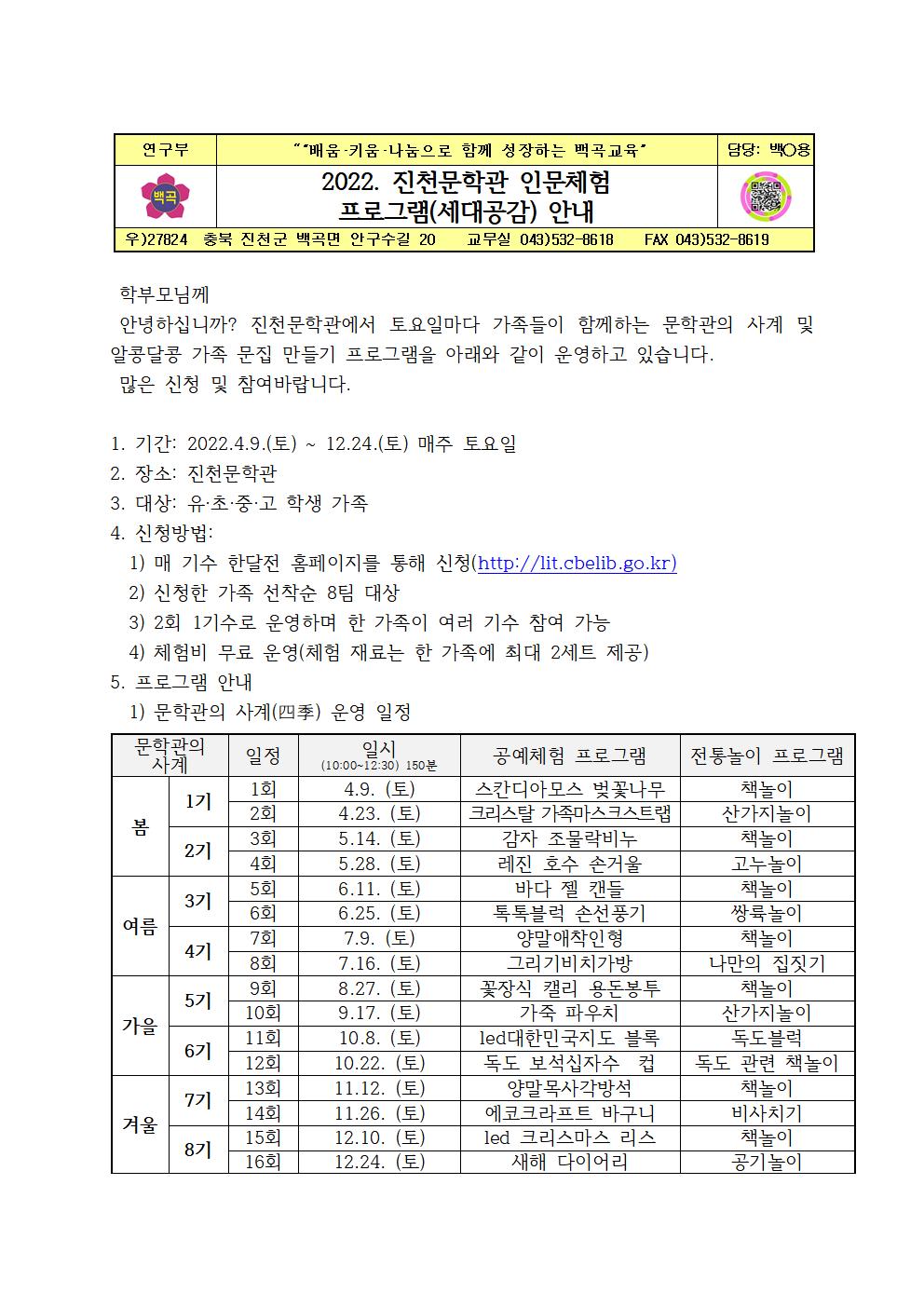 2022. 진천문학관 인문체험 프로그램(세대공감) 안내001