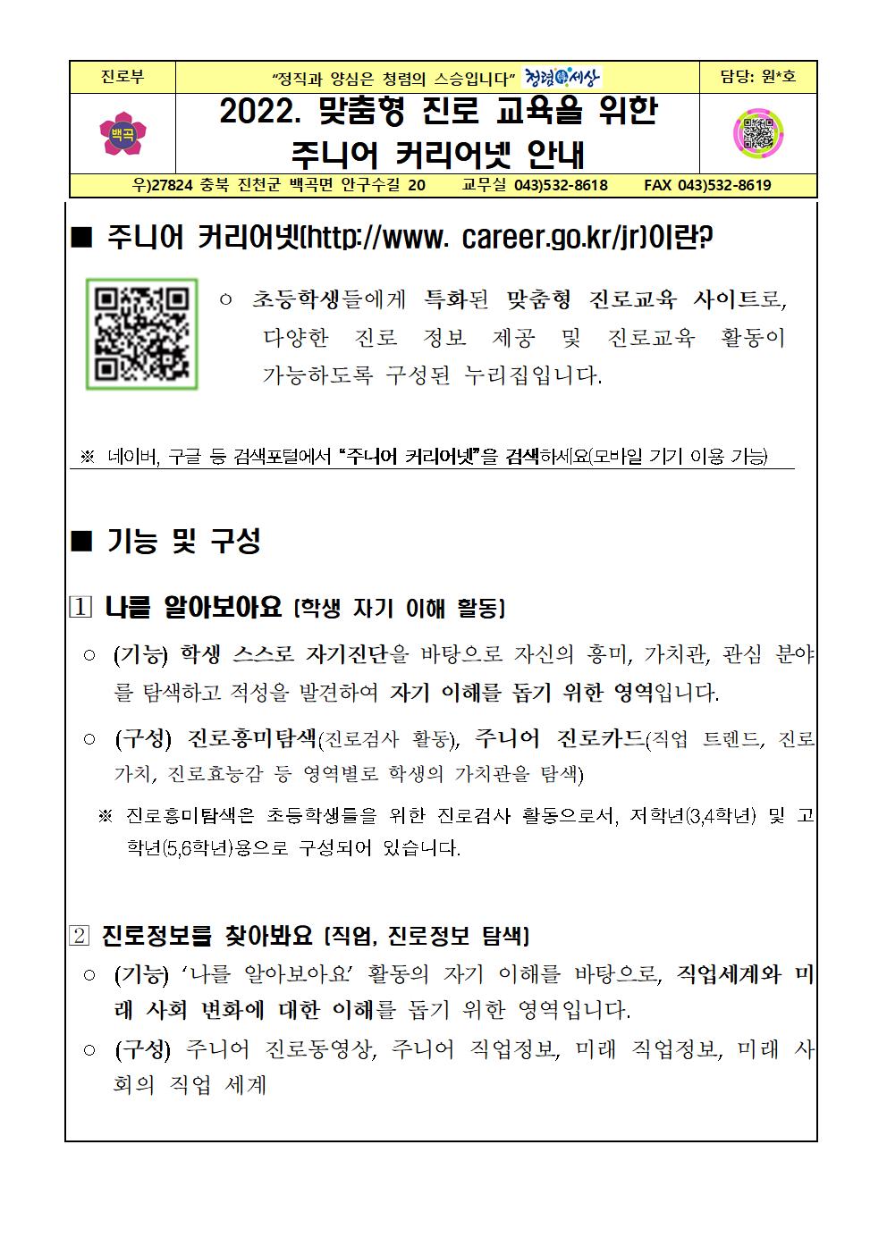 2022. 맞춤형 진로 교육을 위한 주니어 커리어넷 안내 (1)