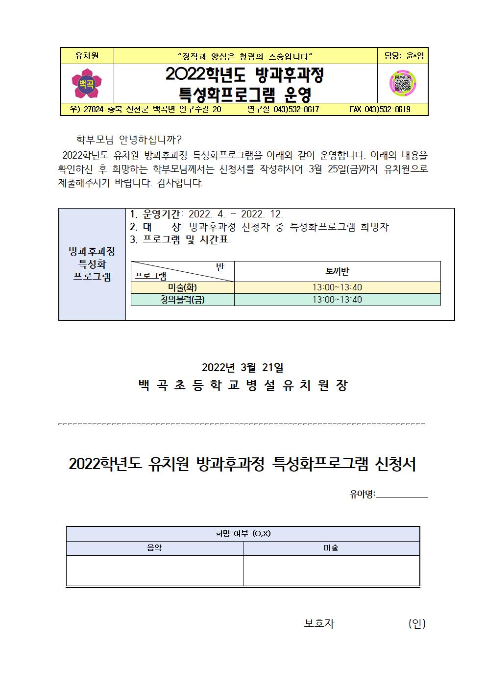 2022. (유치원)방과후과정 특성화 프로그램 운영