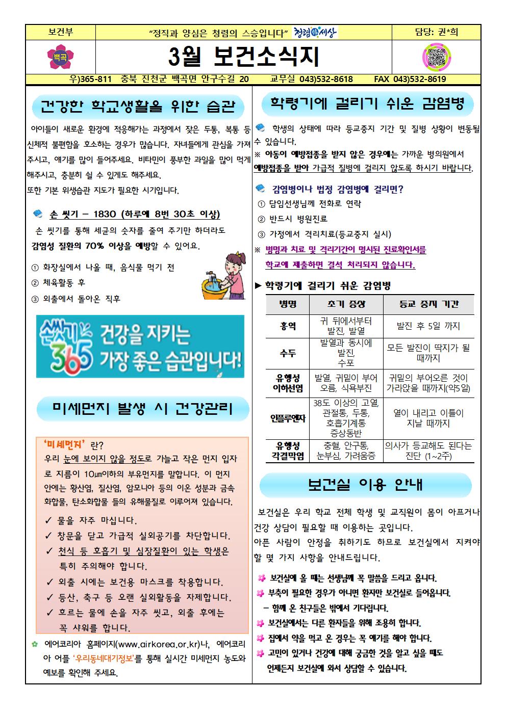 2022년 3월 보건소식지001