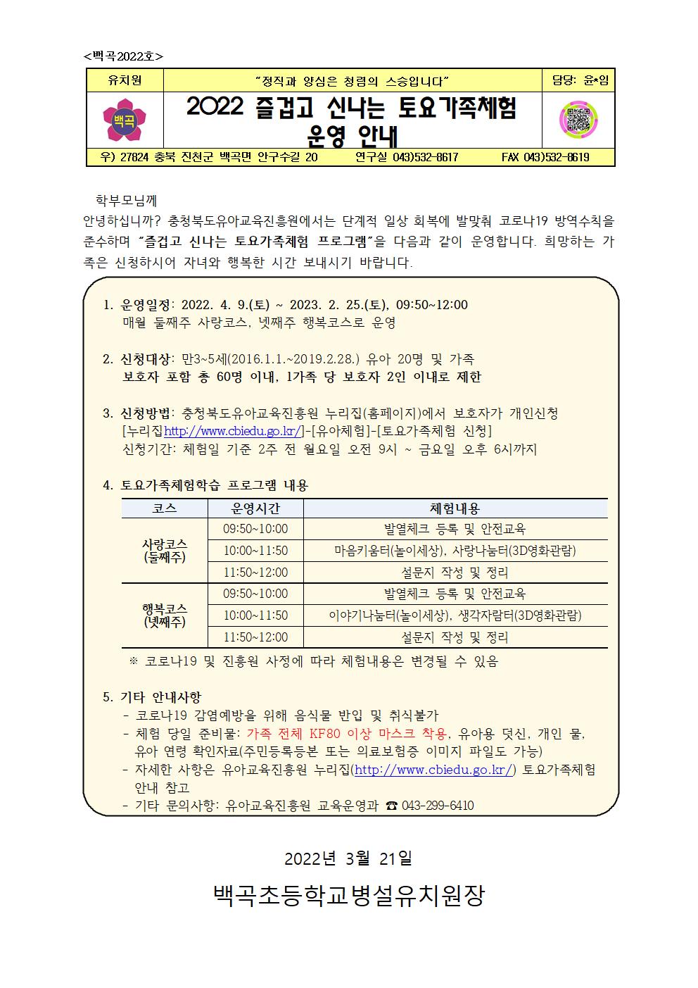 2022 즐겁고 신나는 토요가족체험 운영 안내