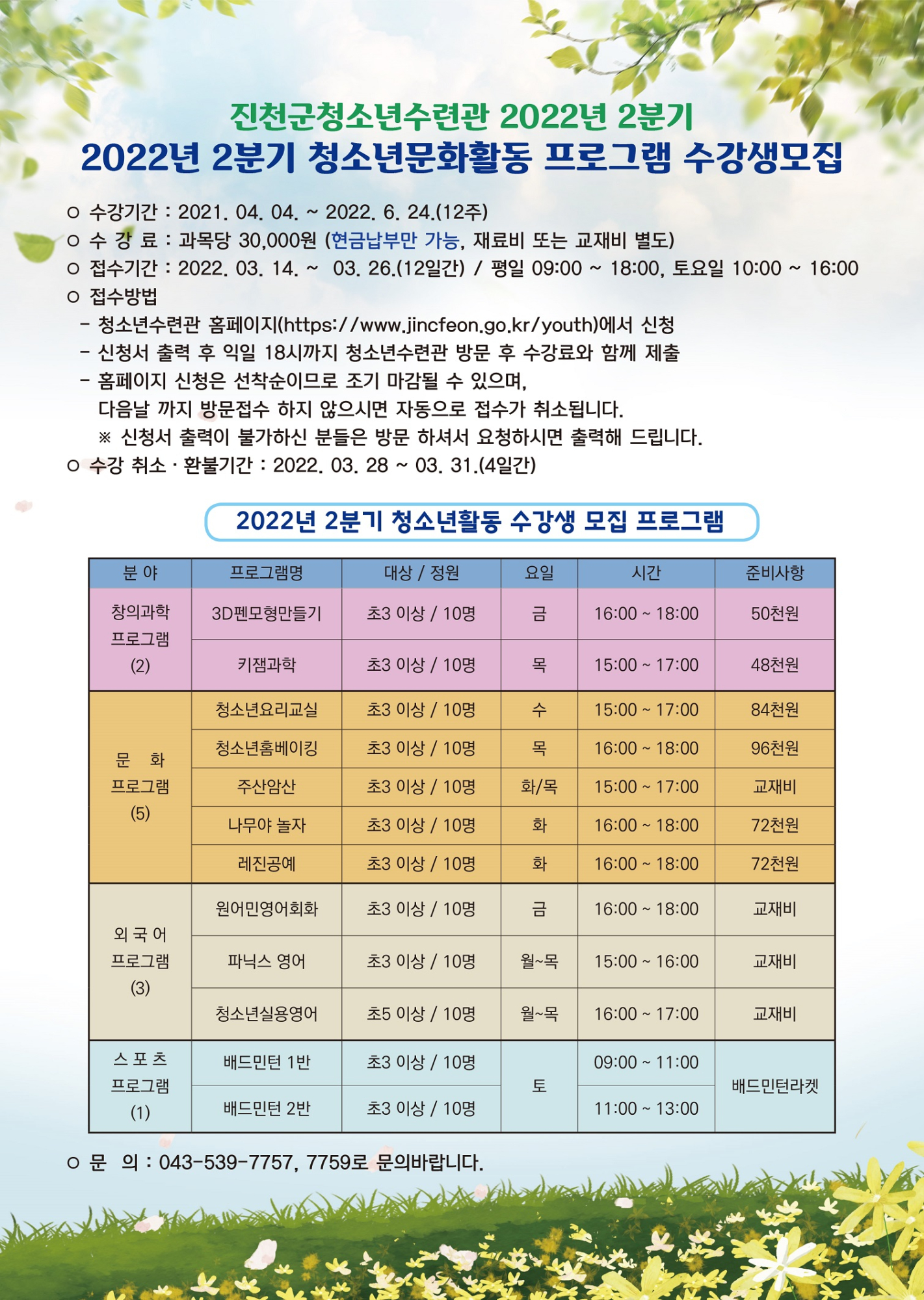 [백곡초등학교-1929 (첨부) 진천군 여성가족과] 홍보물-1