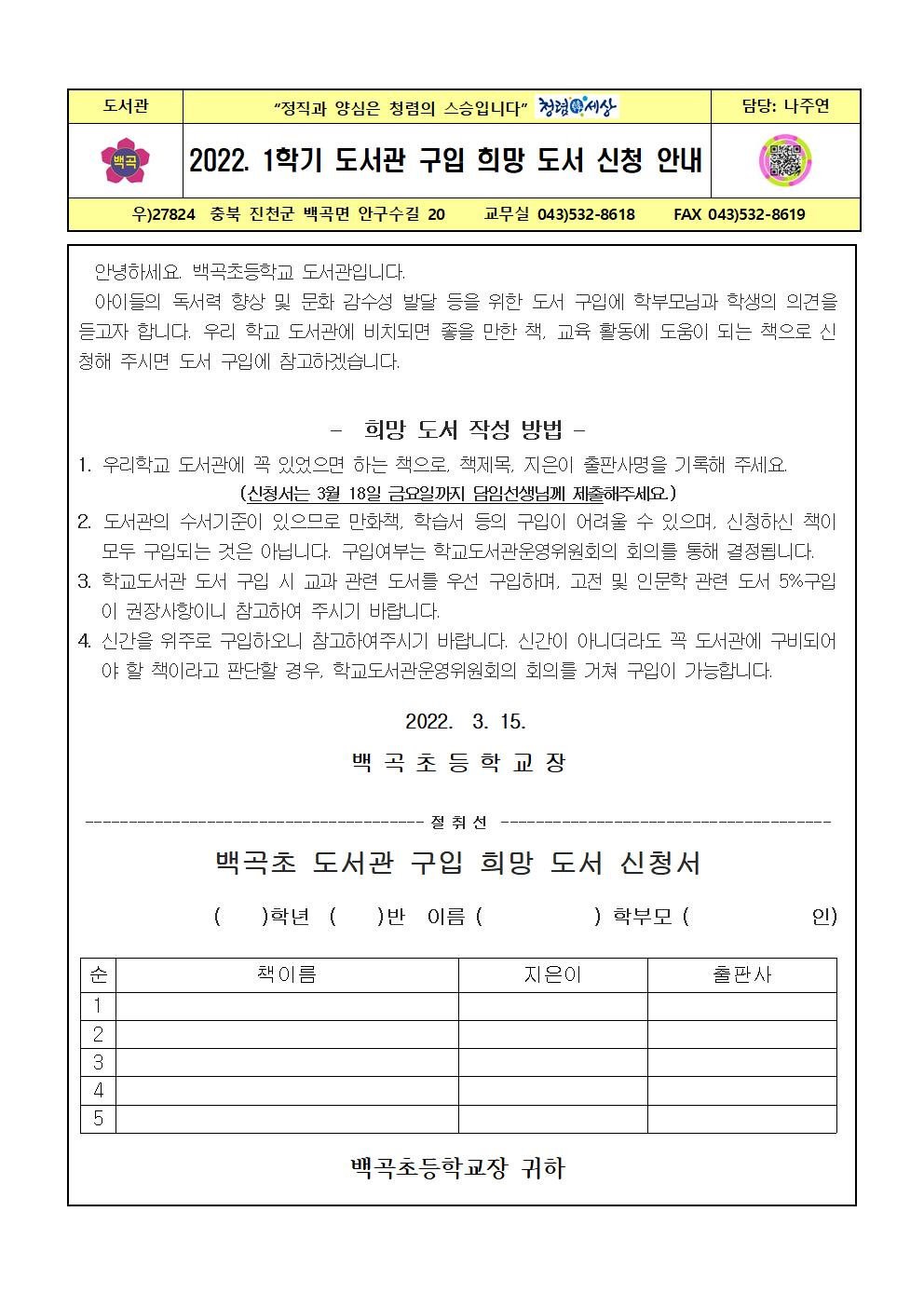 2022. 1학기 도서관 구입 희망 도서 신청 안내001