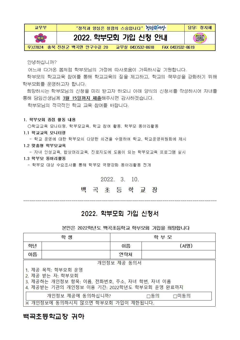 2022. 학부모회 가입 신청 안내001