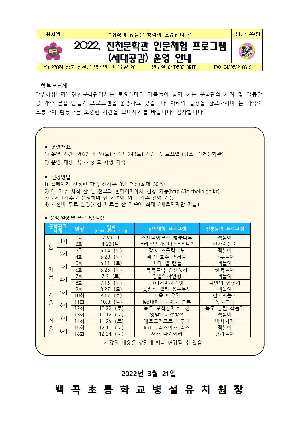 2022. (유치원)진천문학관 인문체험 프로그램 운영안내