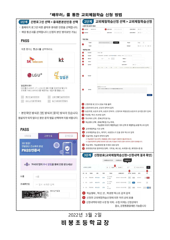 2022. 학교장허가 교외체험학습 안내 가정통신문_2