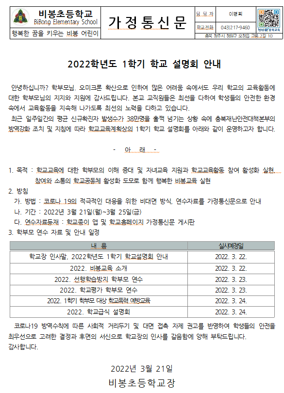 22-1-학교설명회안내
