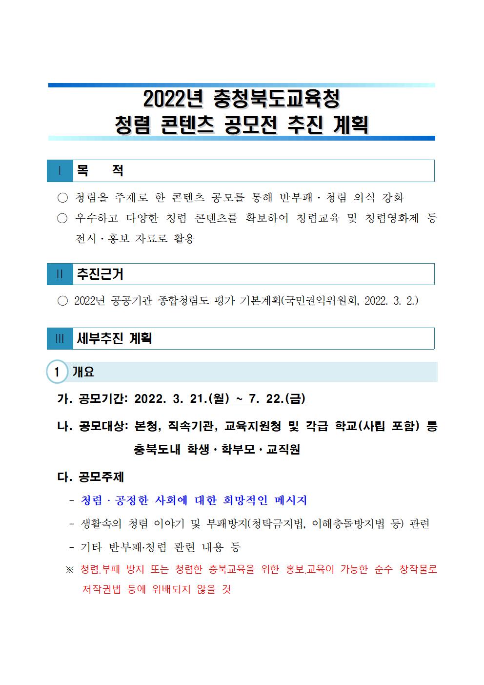 2022년 청렴 콘텐츠 공모전 안내001