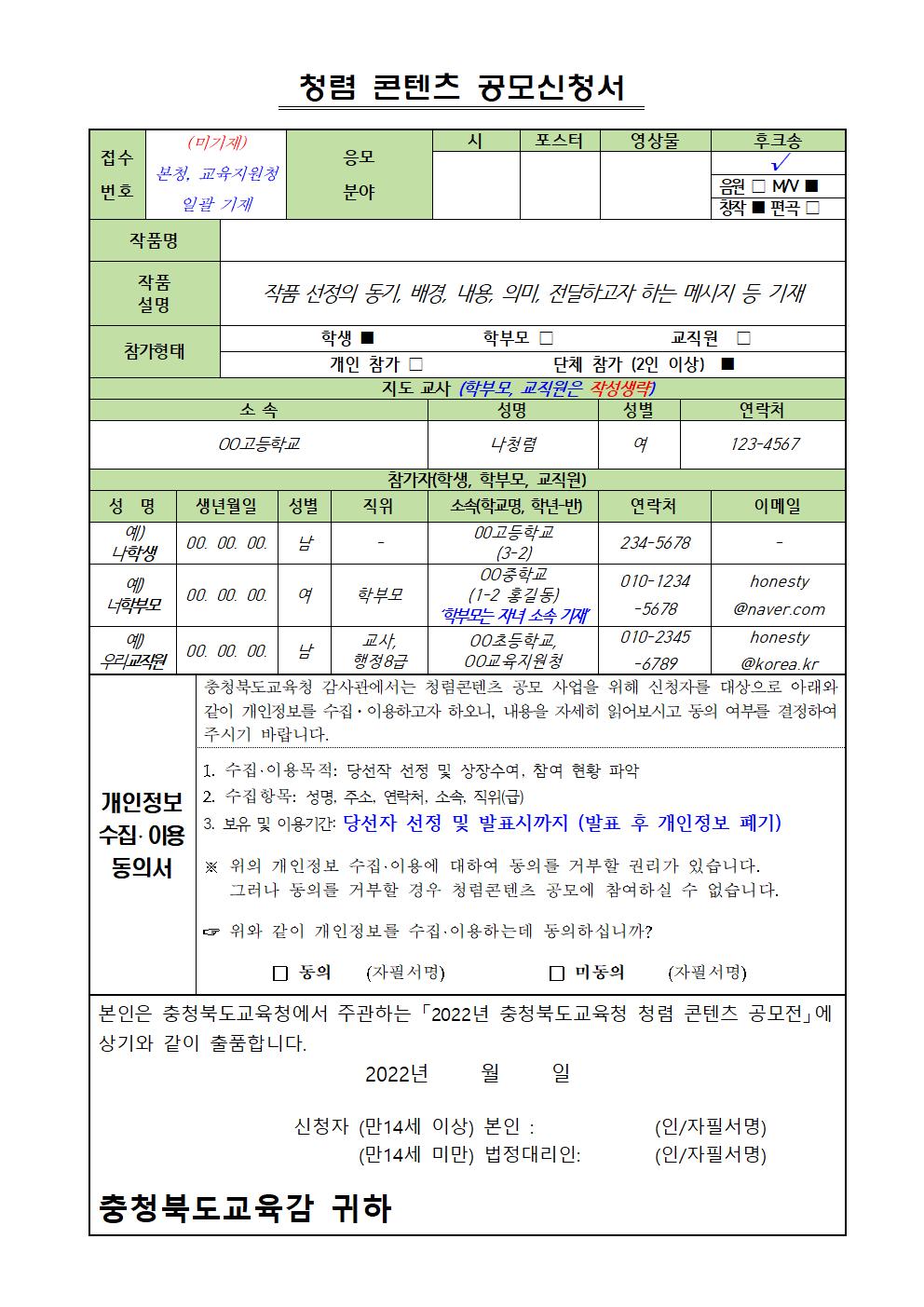 청렴 콘텐츠 공모신청서001