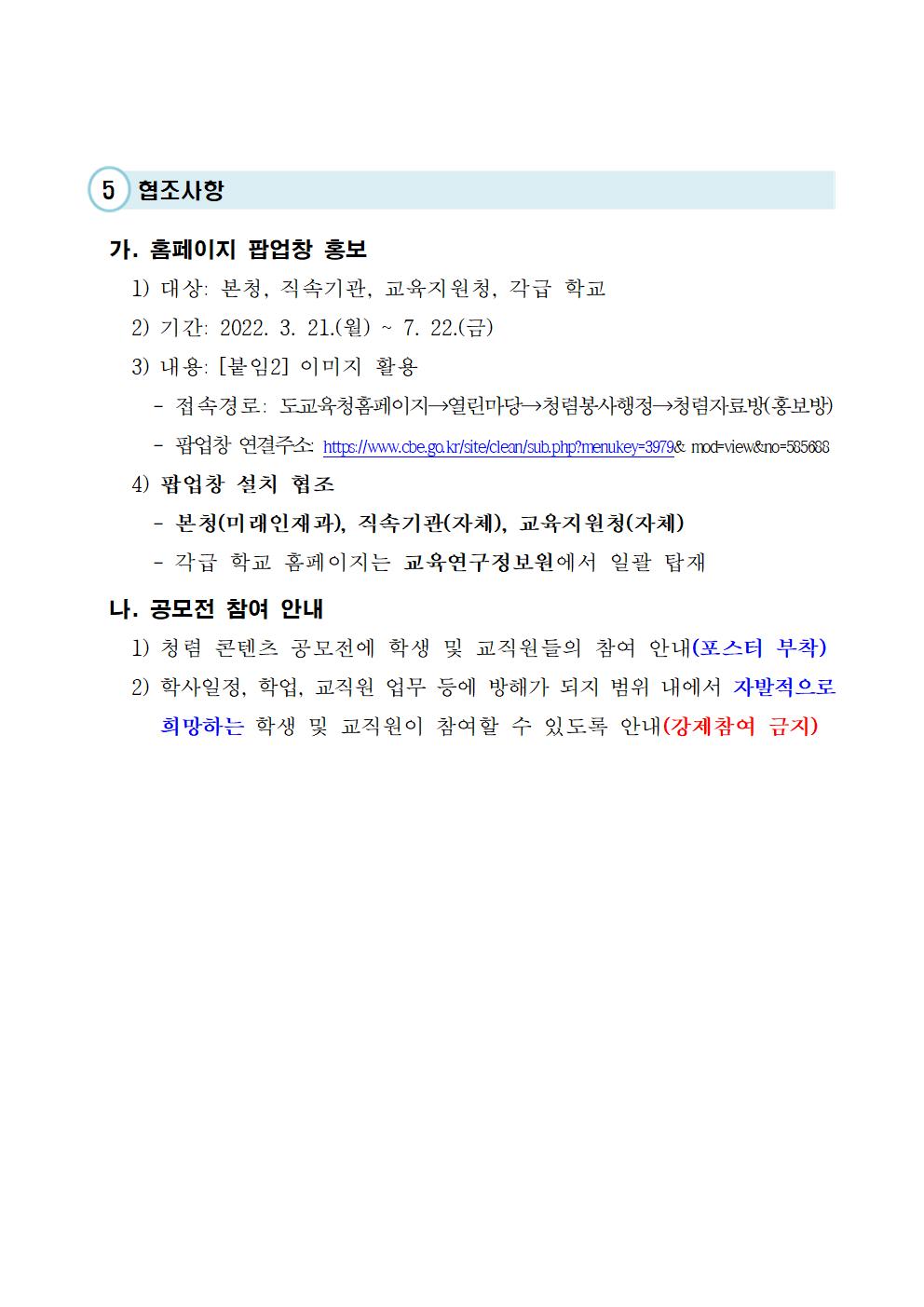 2022년 청렴 콘텐츠 공모전 안내011