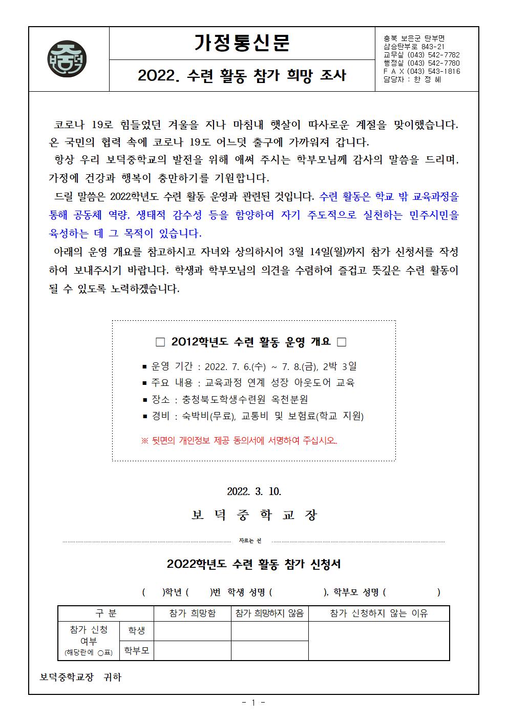 수련활동 참가 희망 조사 가정통신문001