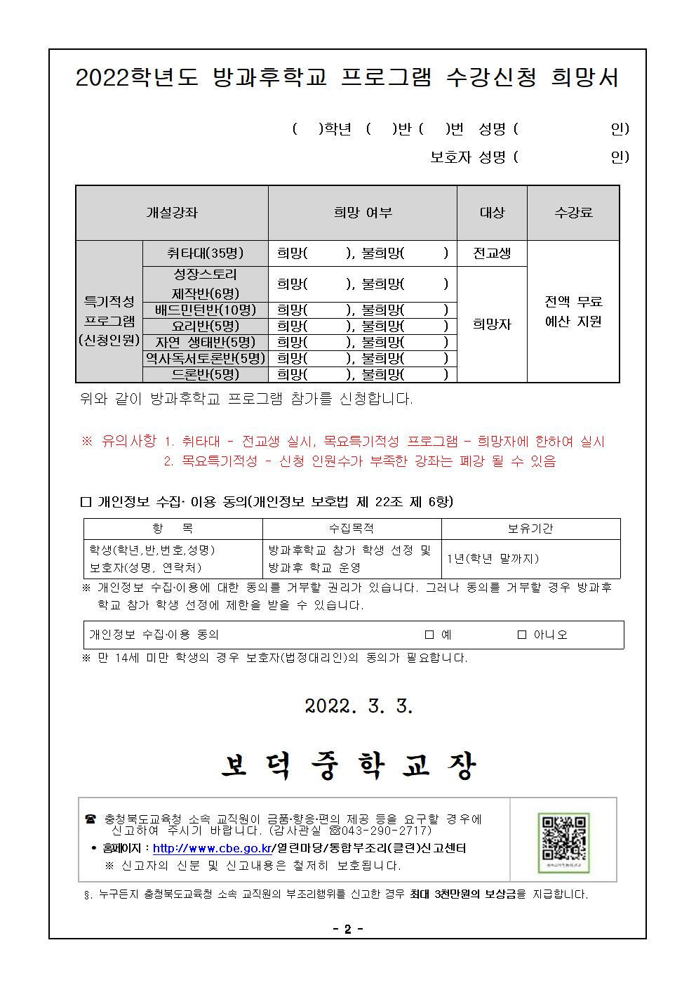 2022학년도 1학기 방과후학교 프로그램 수강신청 가정통신문002