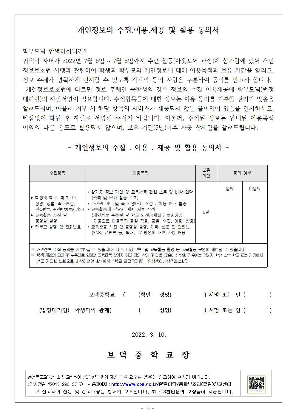 수련활동 참가 희망 조사 가정통신문002