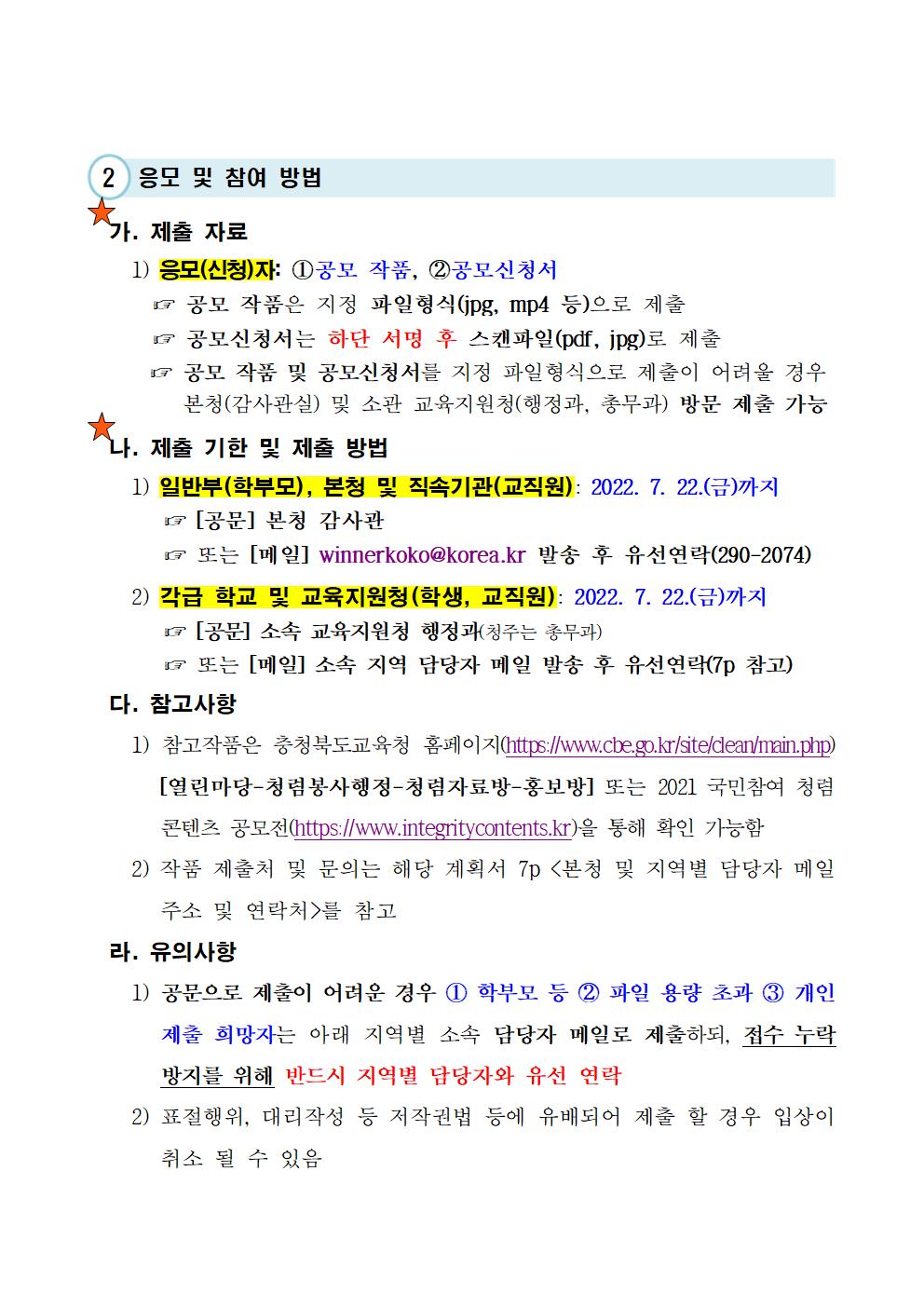 2022년 청렴 콘텐츠 공모전 안내006