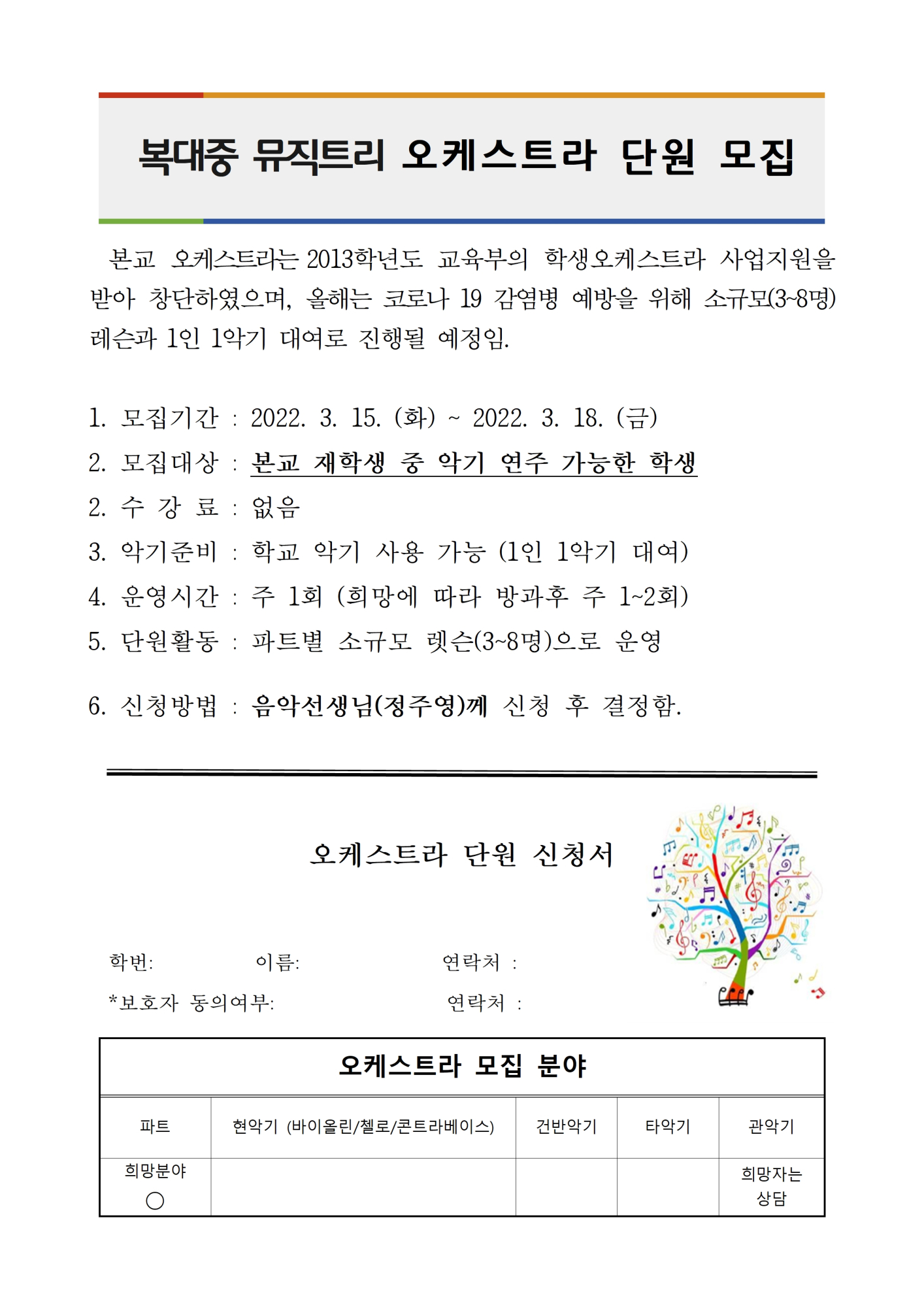 2022학년도 오케스트라 단원 모집001