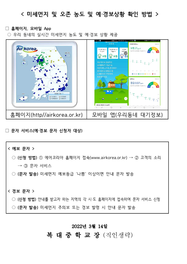 [가정통신문]고농도 미세먼지 관련 학부모 안내_2