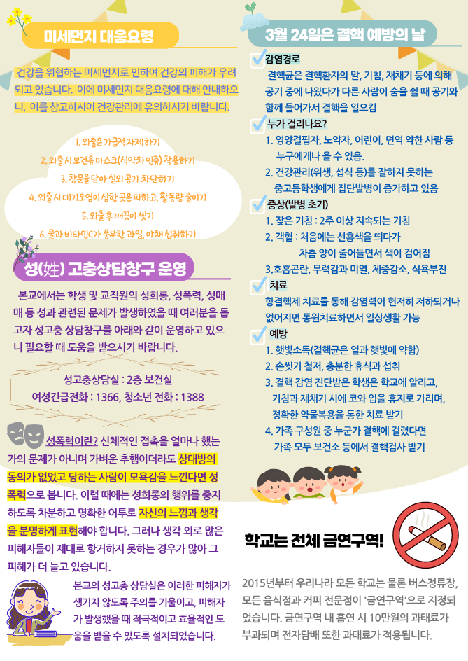 3월 보건소식지_2