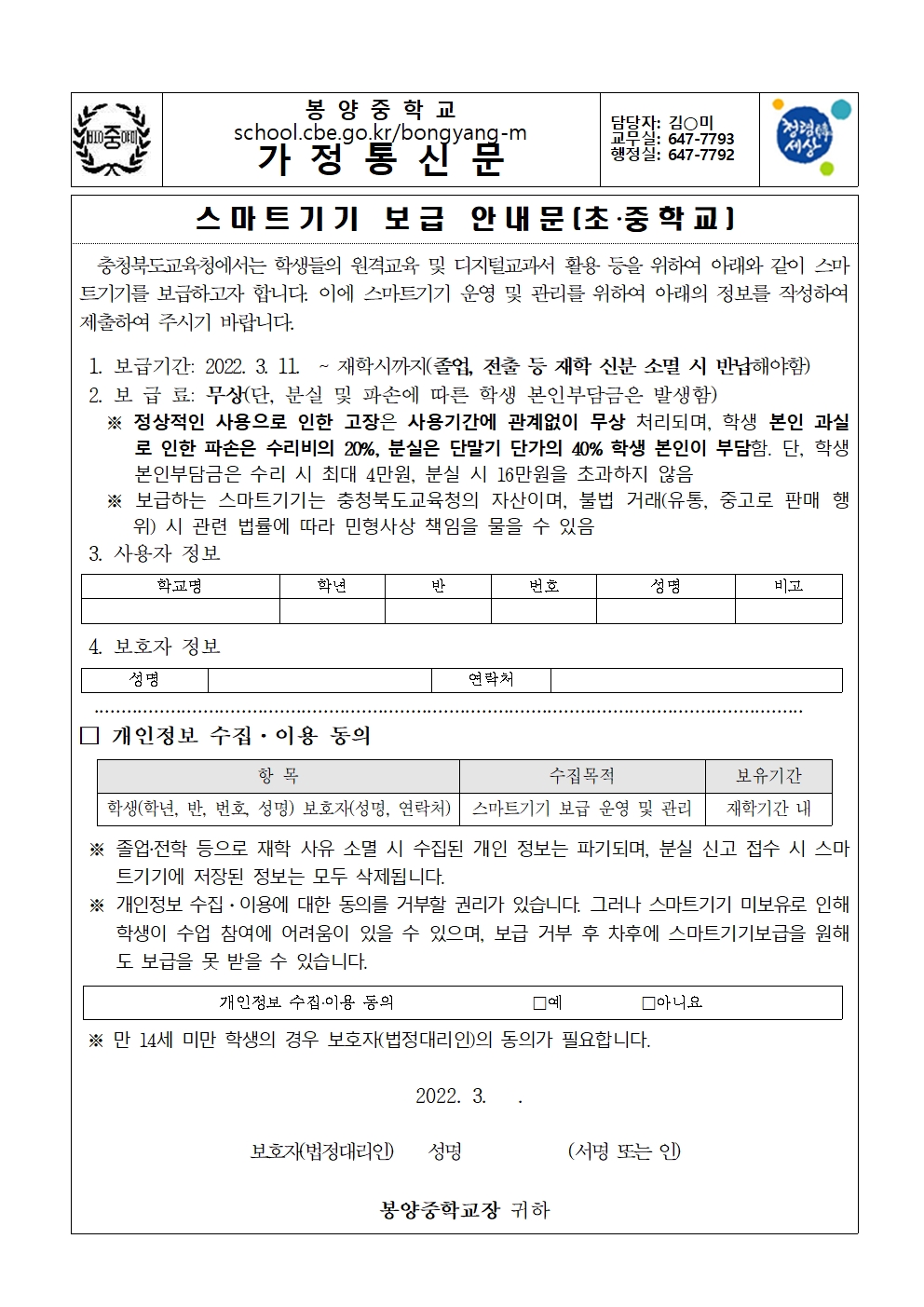 스마트기기 보급 안내 가정통신문001