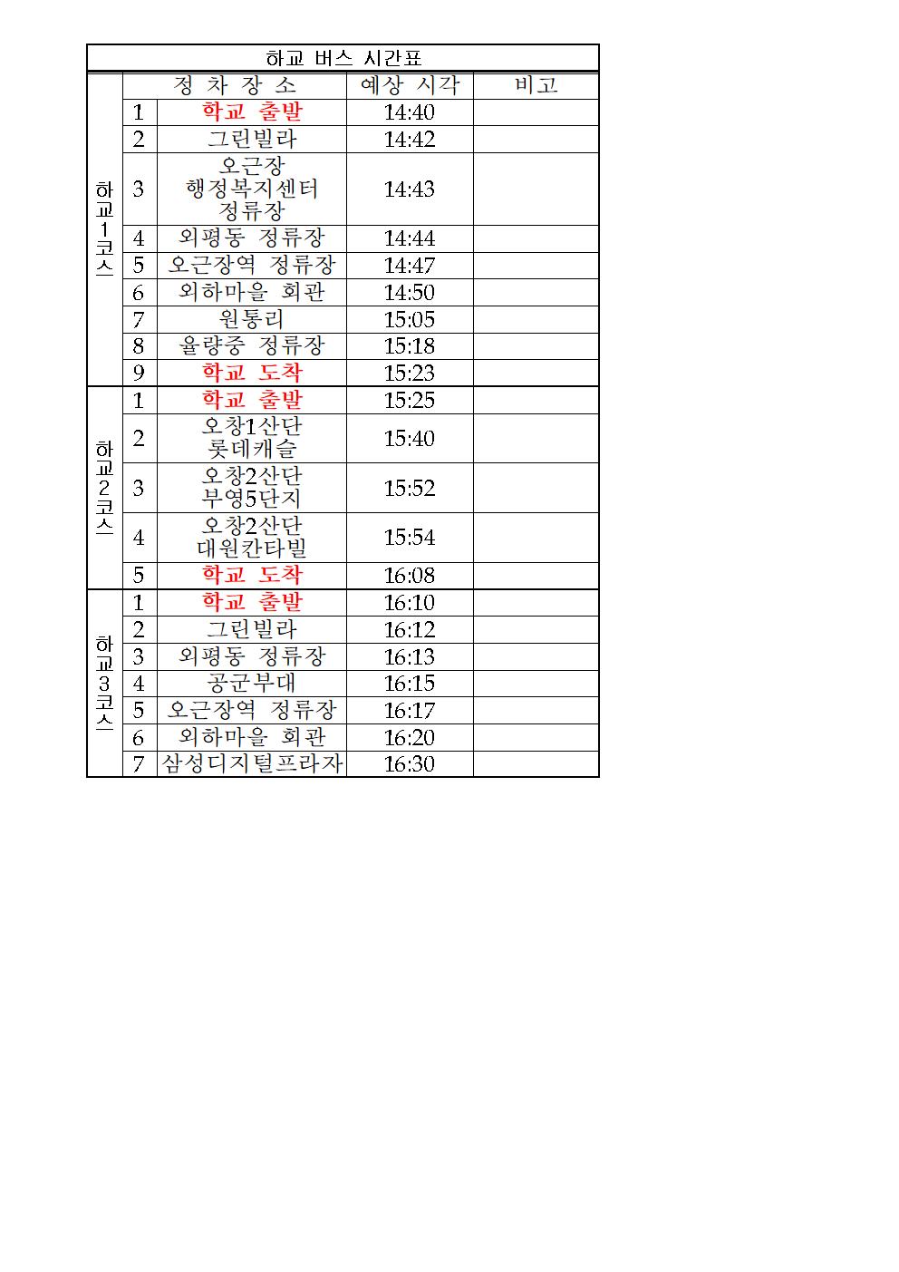 2022. 학교 버스 시간표002