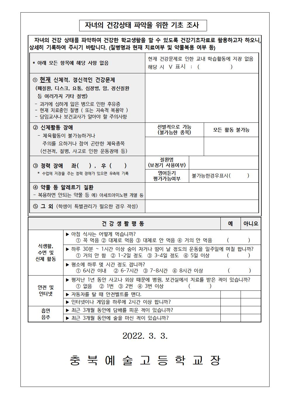 가정통신문-건강상태조사서 및 응급처치 동의서(2022년)002