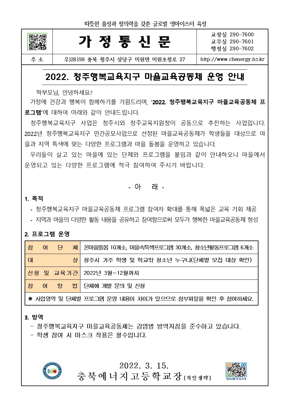 2022. 청주행복교육지구 마을교육공동체 운영 안내001