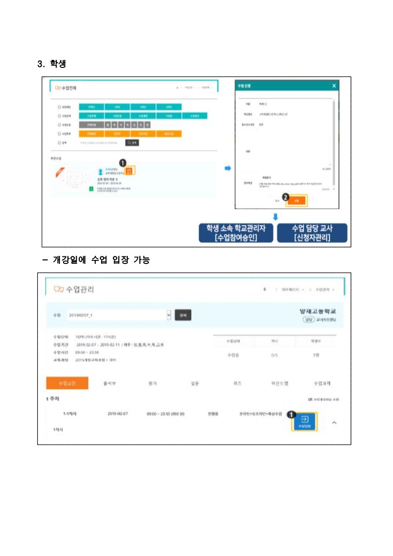 내2022 1학기 온라인 공동교육과정 수강신청 안_4