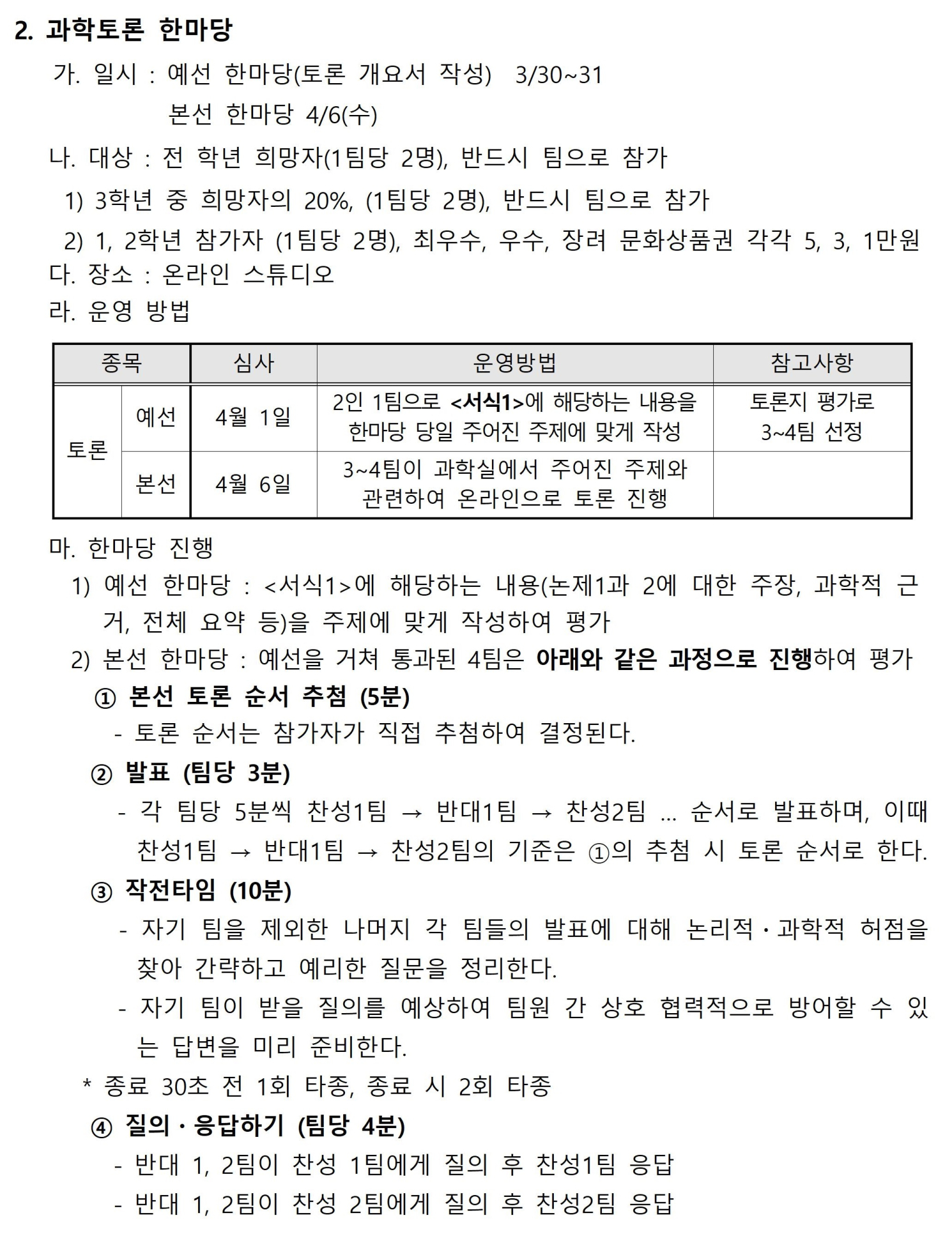 2022 교내 STEAM 체험 한마당 추진계획(최종)003