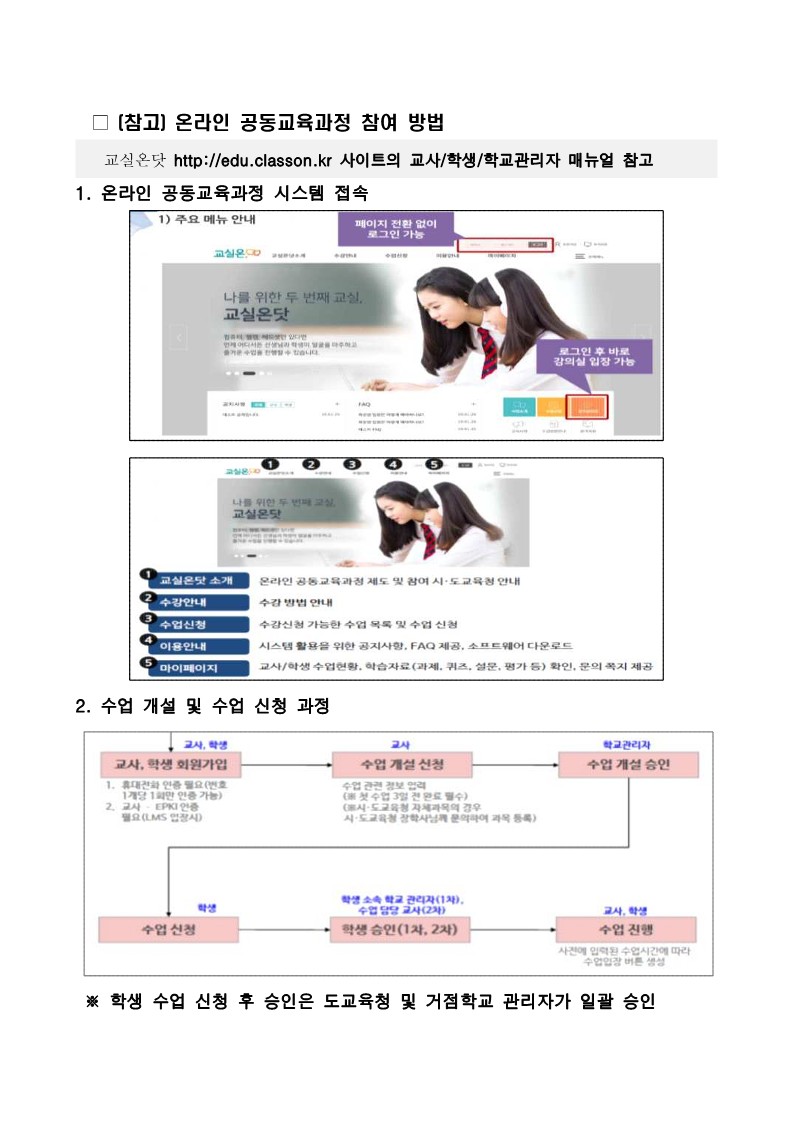 내2022 1학기 온라인 공동교육과정 수강신청 안_3